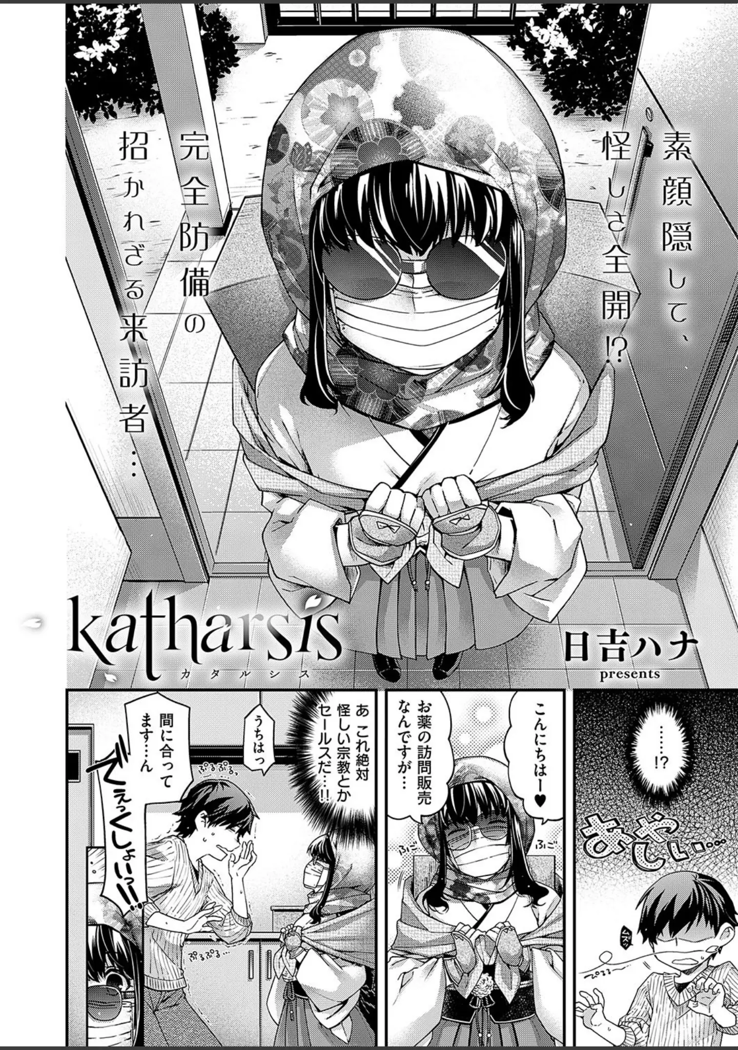 「COMIC E×E 19」（日吉ハナ） 試し読み 17ページ目