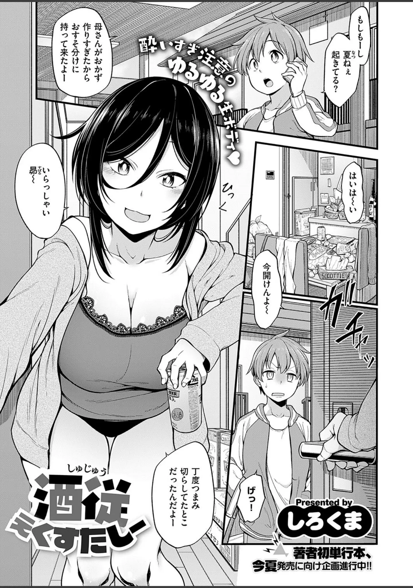 「COMIC E×E 19」（日吉ハナ） 試し読み 22ページ目