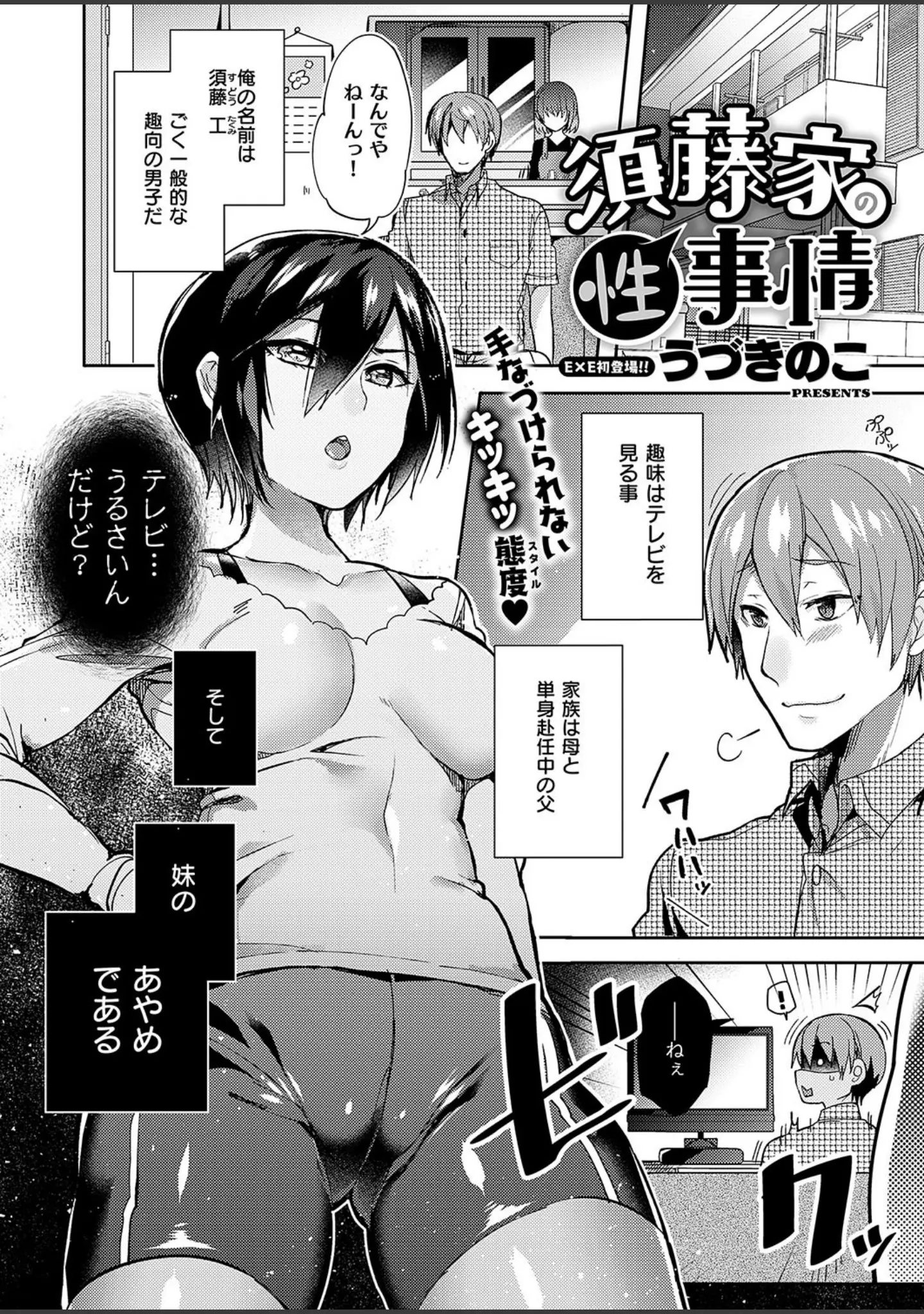 「COMIC E×E 19」（日吉ハナ） 試し読み 27ページ目