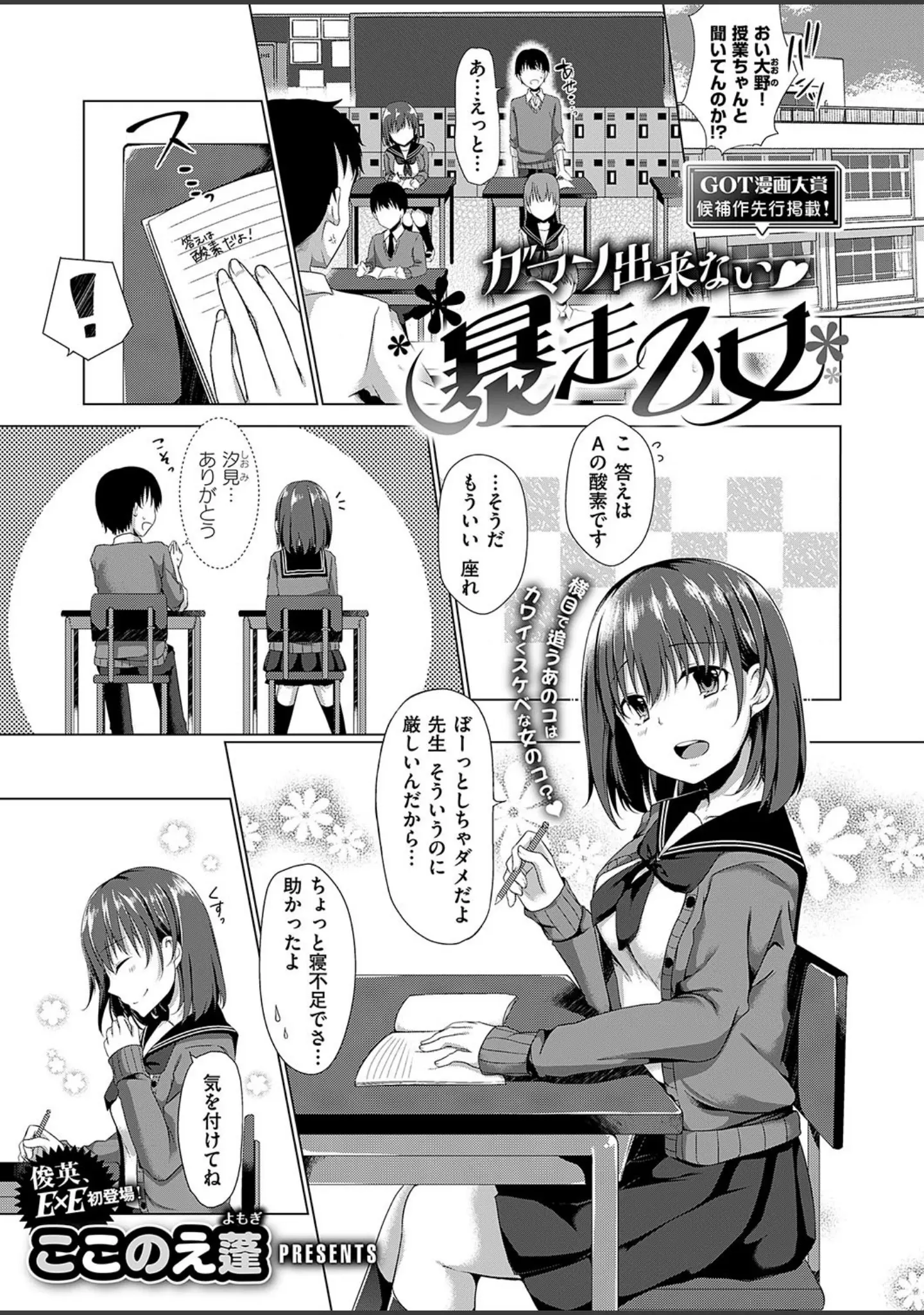 「COMIC E×E 19」（日吉ハナ） 試し読み 30ページ目