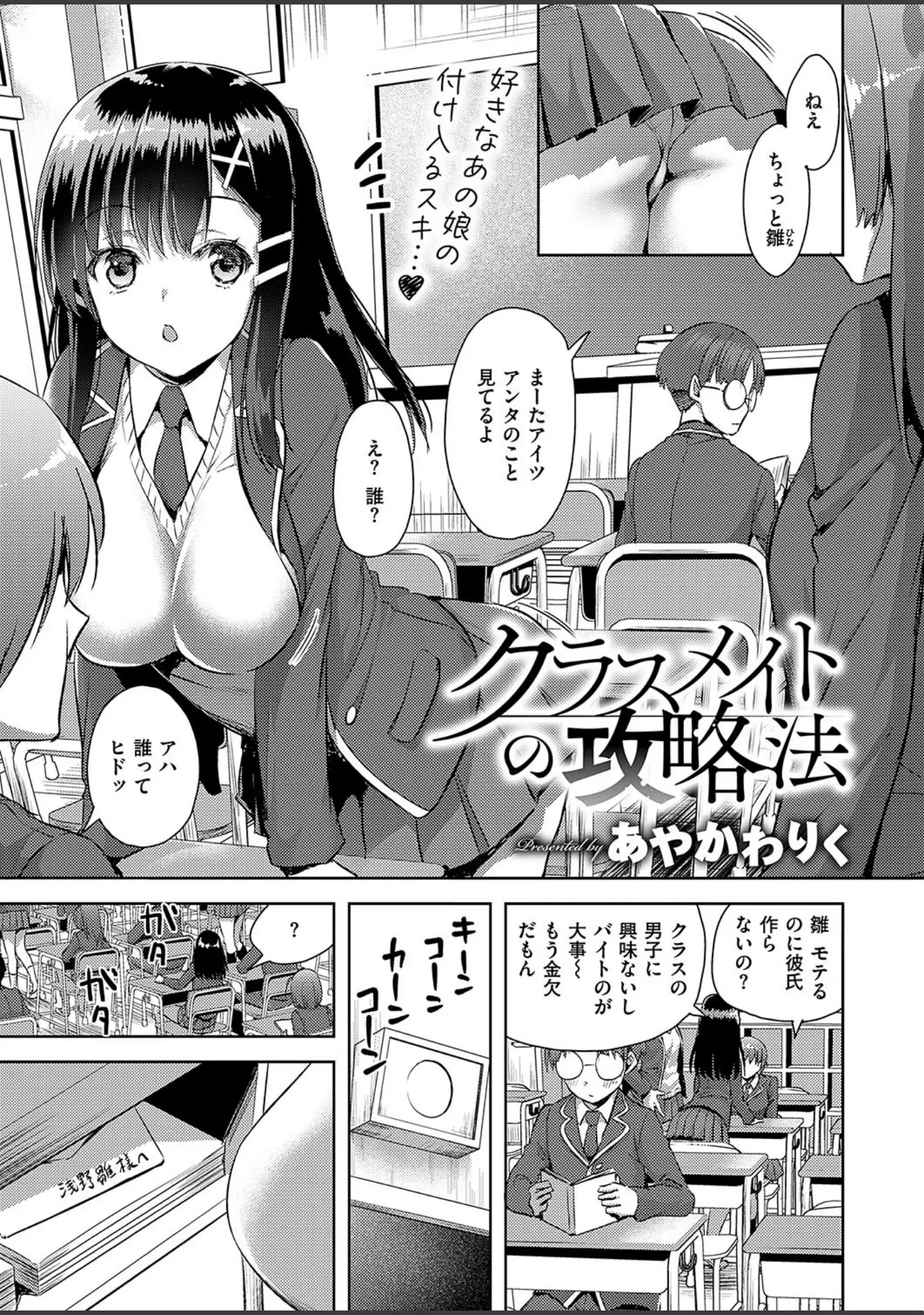 「COMIC E×E 19」（日吉ハナ） 試し読み 33ページ目