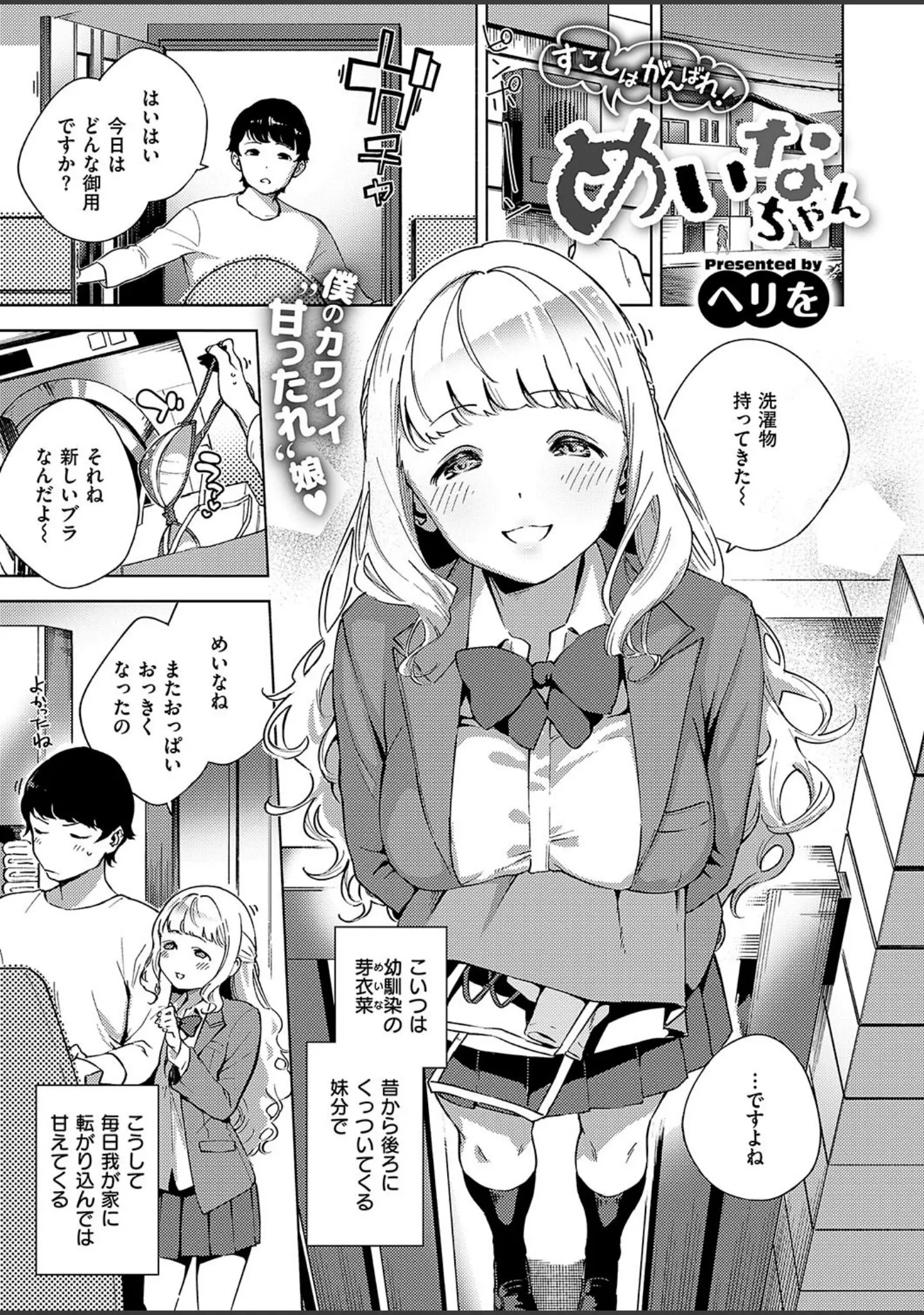 「COMIC E×E 19」（日吉ハナ） 試し読み 5ページ目