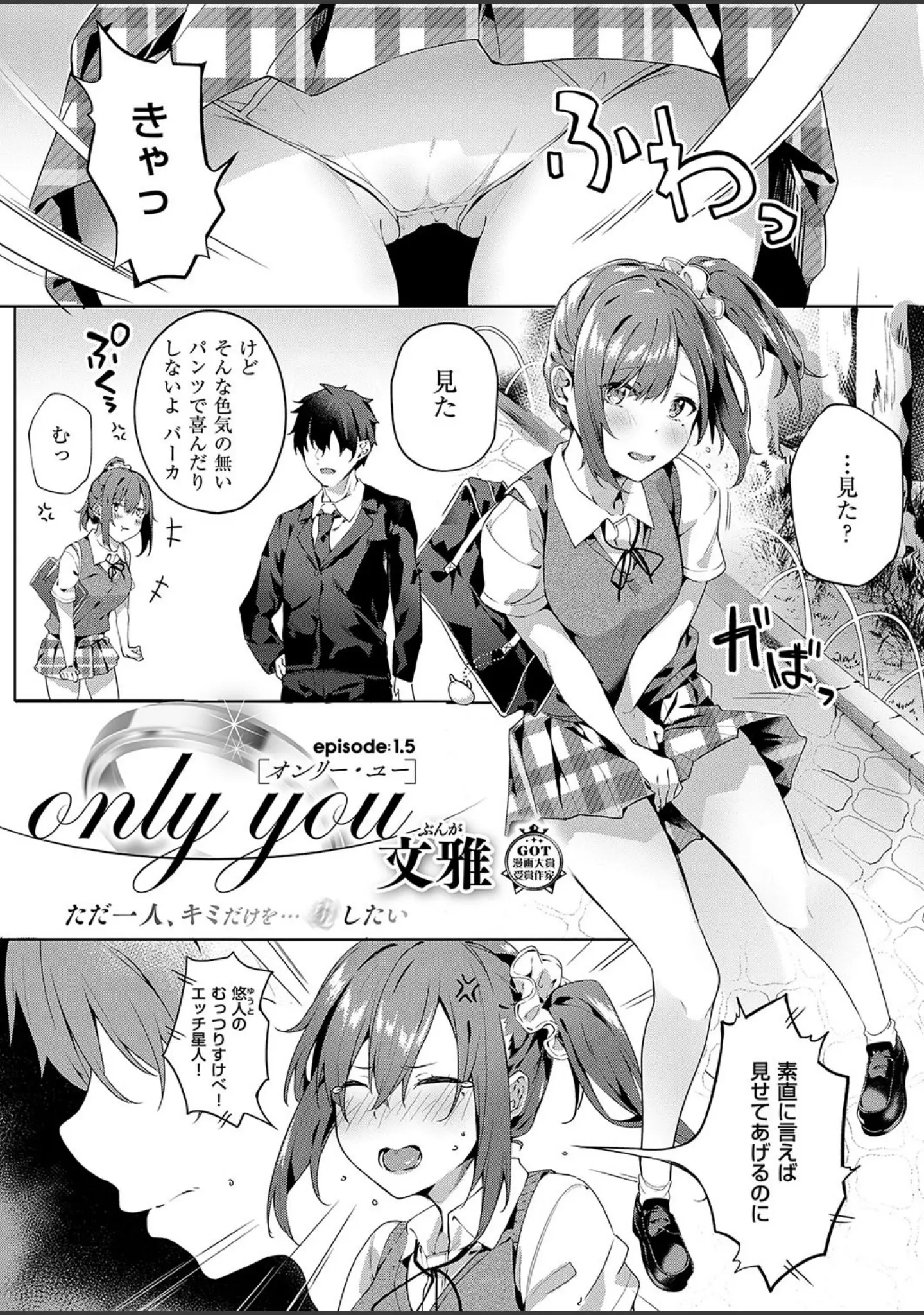 「COMIC E×E 19」（日吉ハナ） 試し読み 8ページ目