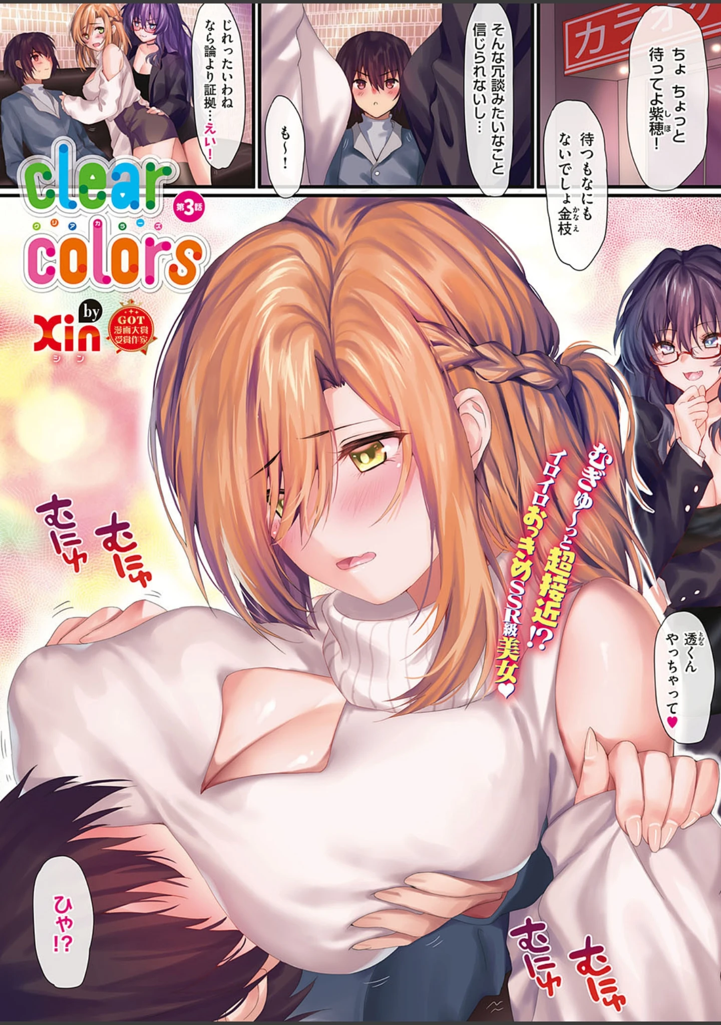 「COMIC E×E 20」（ピロ水） 試し読み 12ページ目