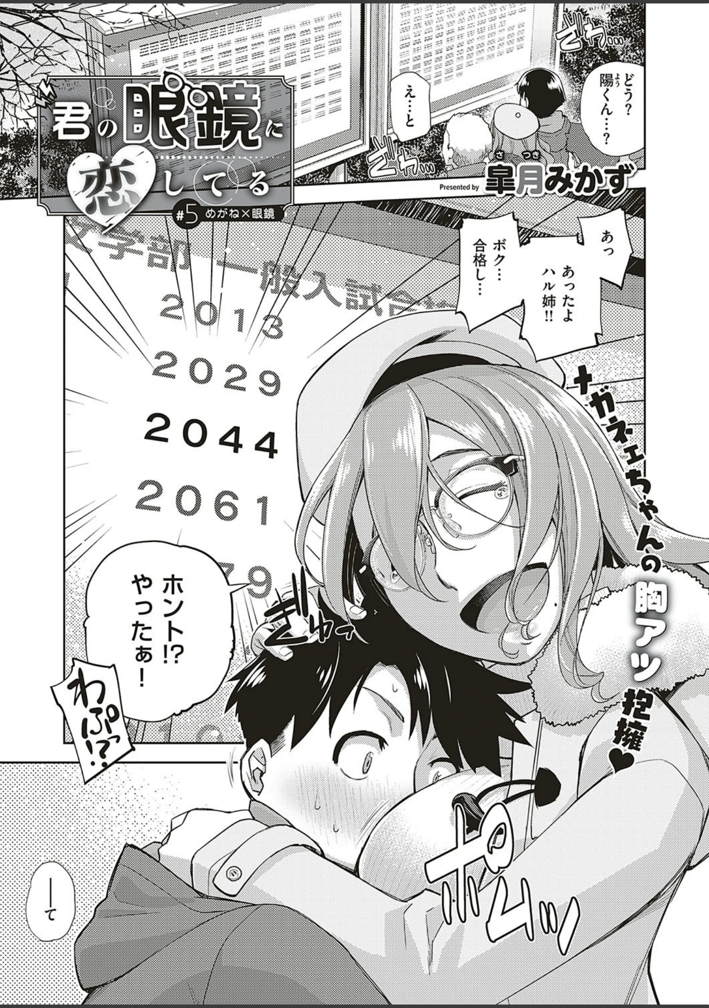 「COMIC E×E 20」（ピロ水） 試し読み 16ページ目