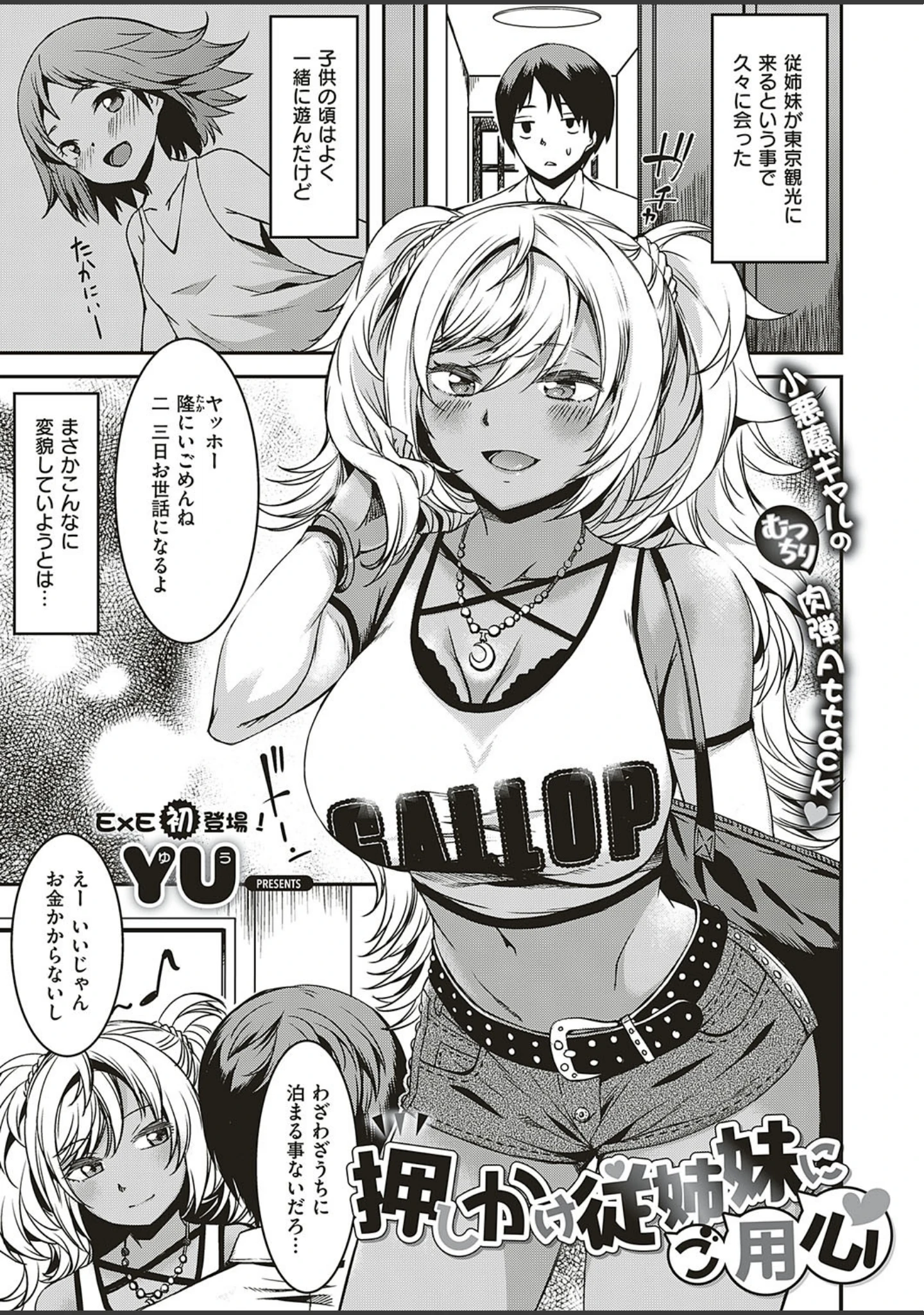 「COMIC E×E 20」（ピロ水） 試し読み 25ページ目