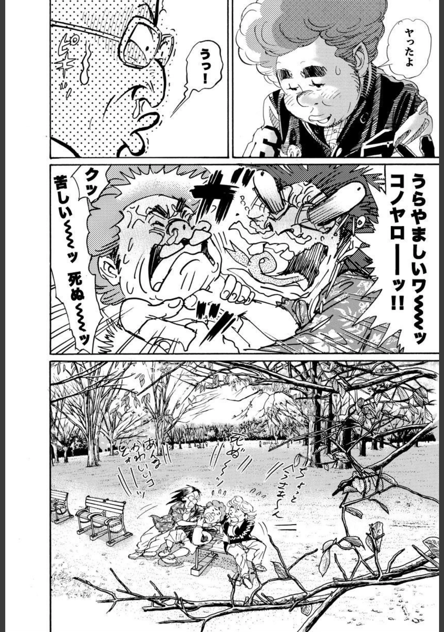 「もて介」（井上三太） 試し読み 8ページ目