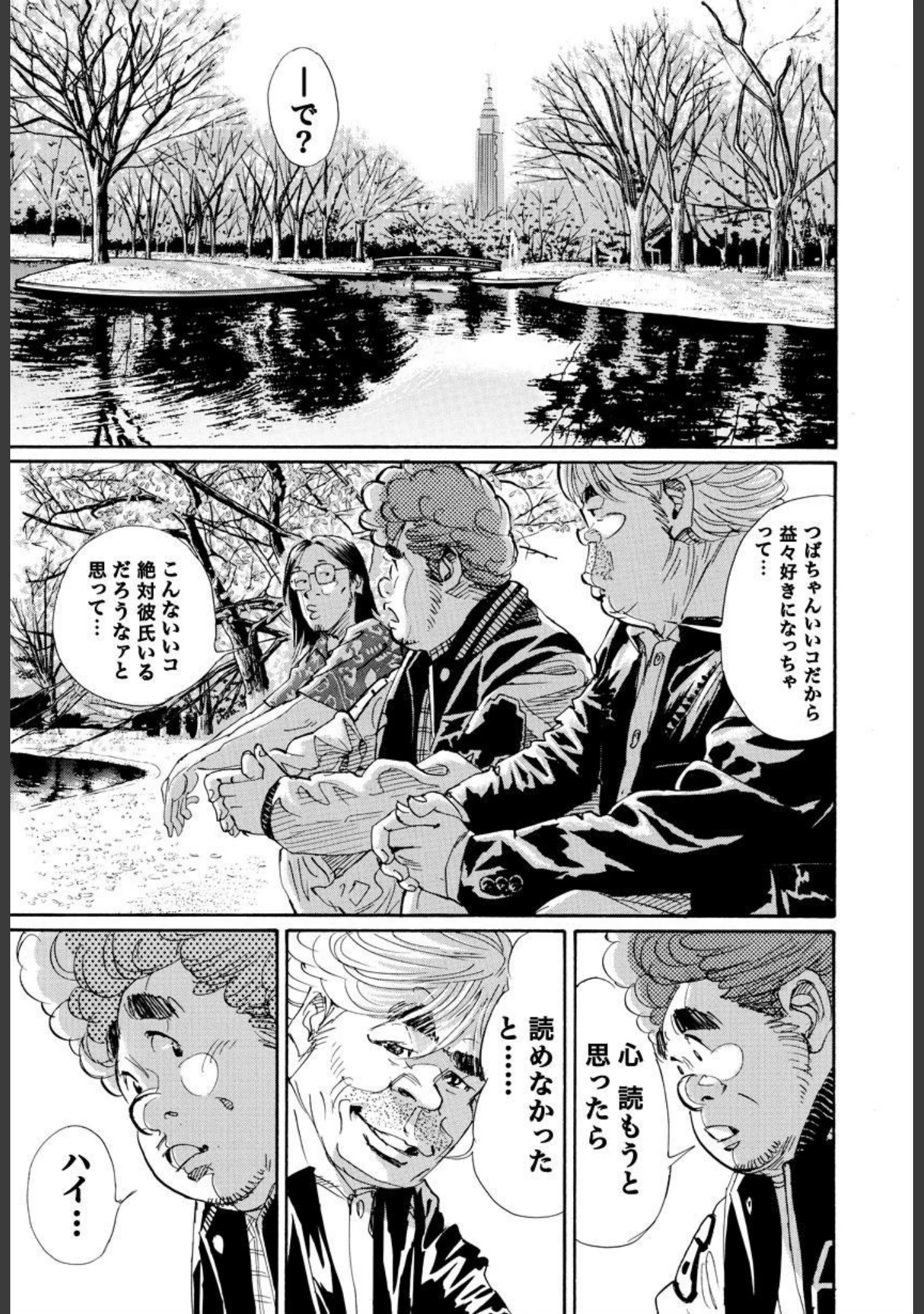 「もて介」（井上三太） 試し読み 9ページ目