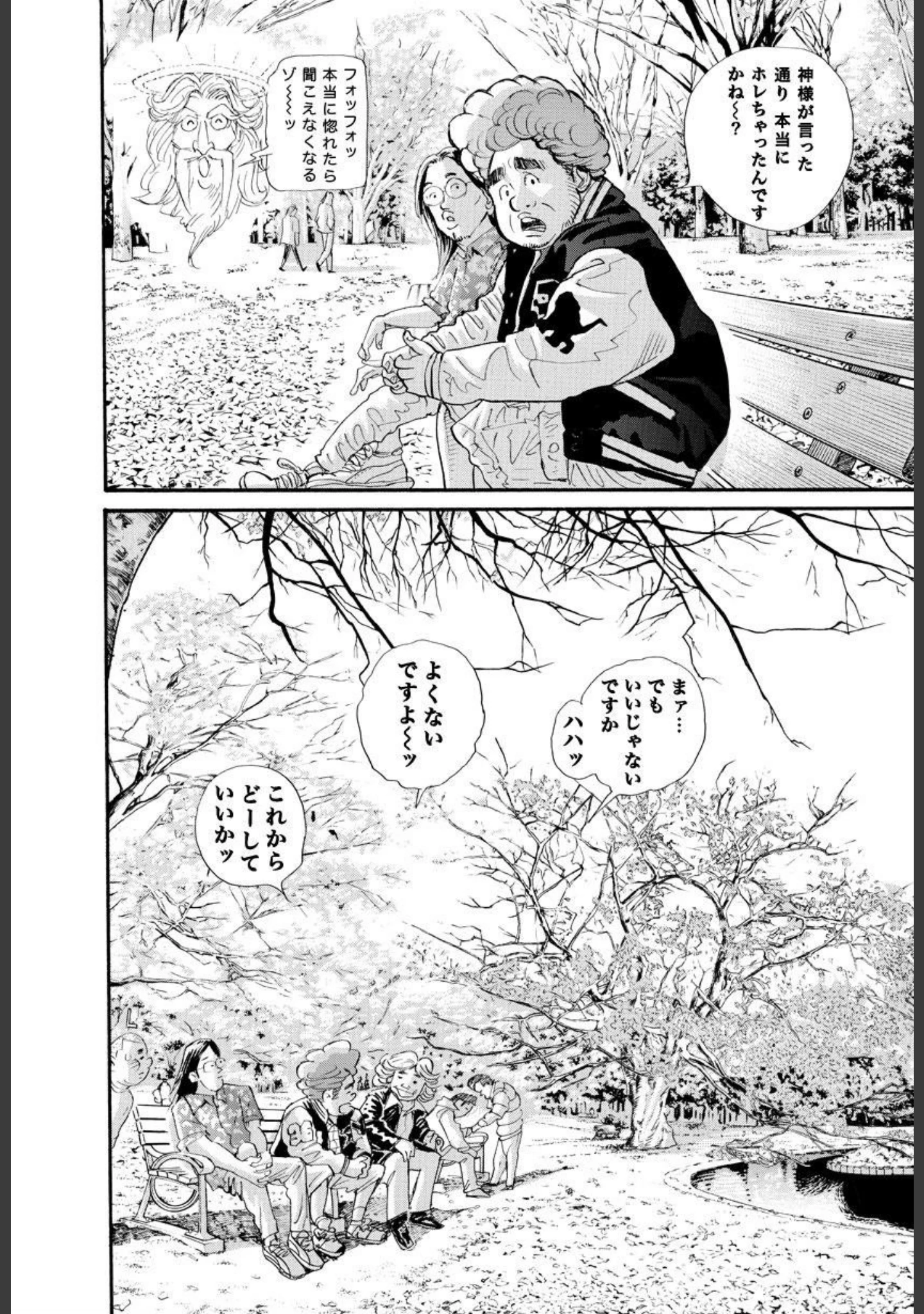「もて介」（井上三太） 試し読み 10ページ目