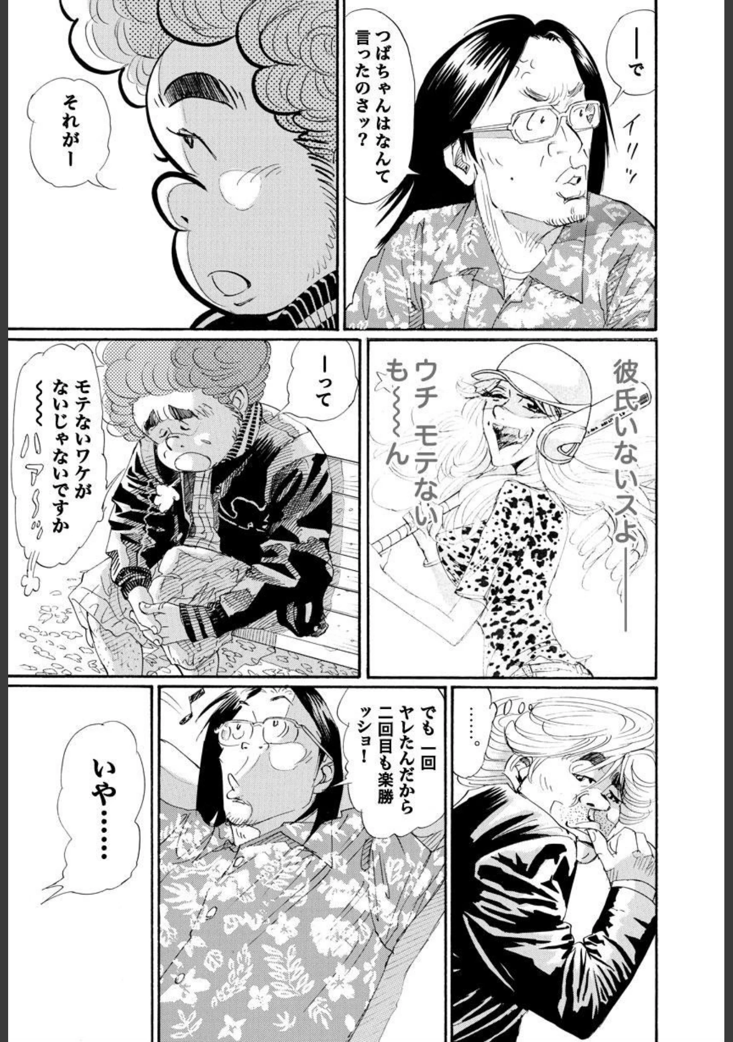 「もて介」（井上三太） 試し読み 11ページ目