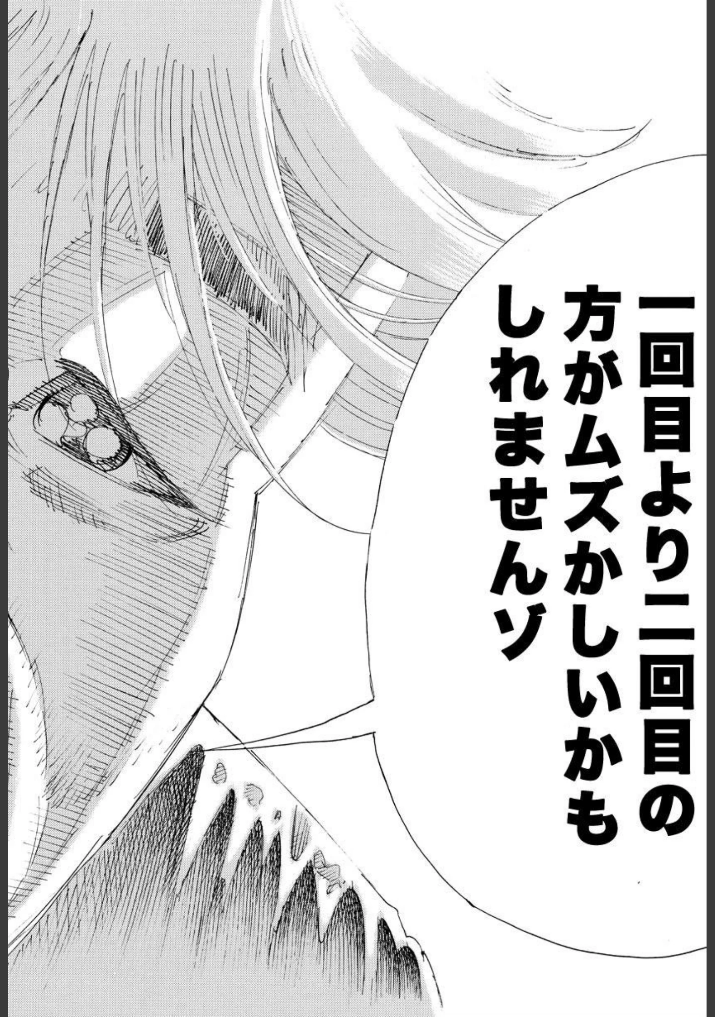 「もて介」（井上三太） 試し読み 12ページ目