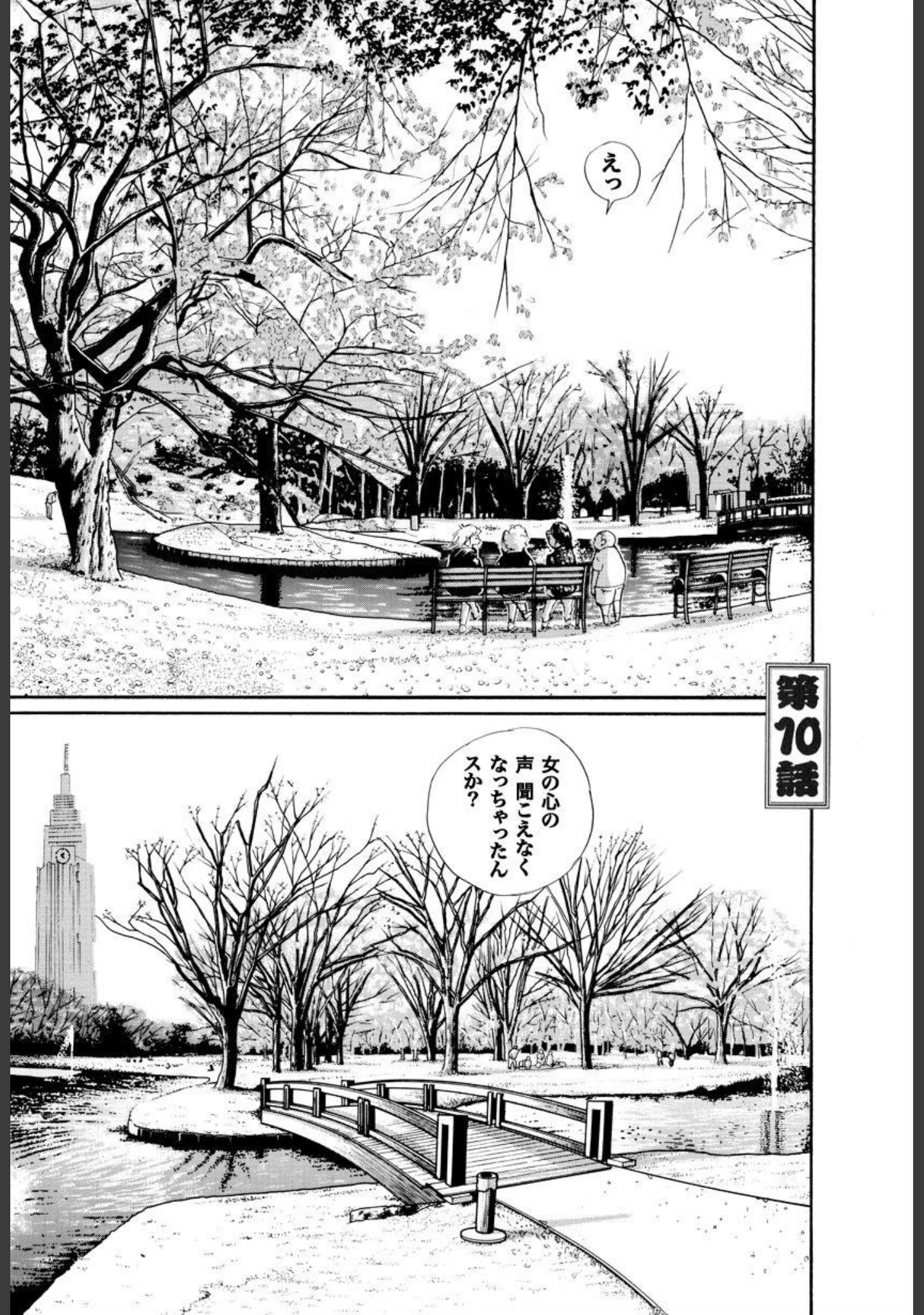 「もて介」（井上三太） 試し読み 3ページ目