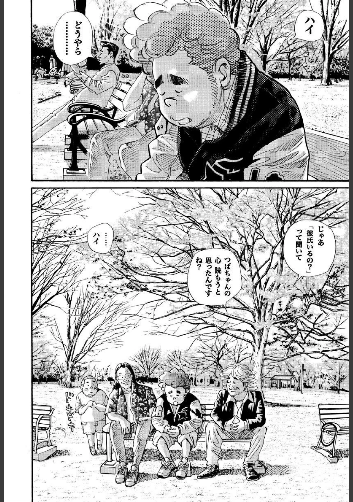 「もて介」（井上三太） 試し読み 4ページ目