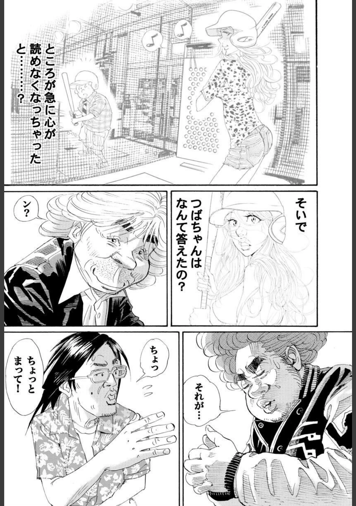 「もて介」（井上三太） 試し読み 5ページ目