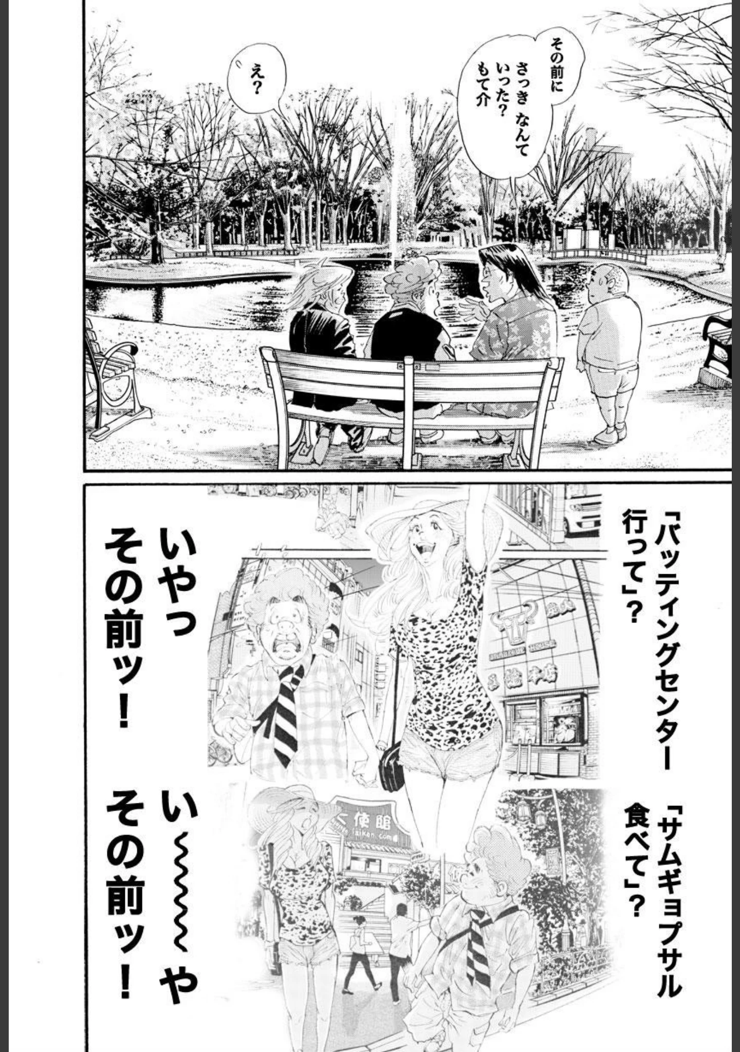 「もて介」（井上三太） 試し読み 6ページ目