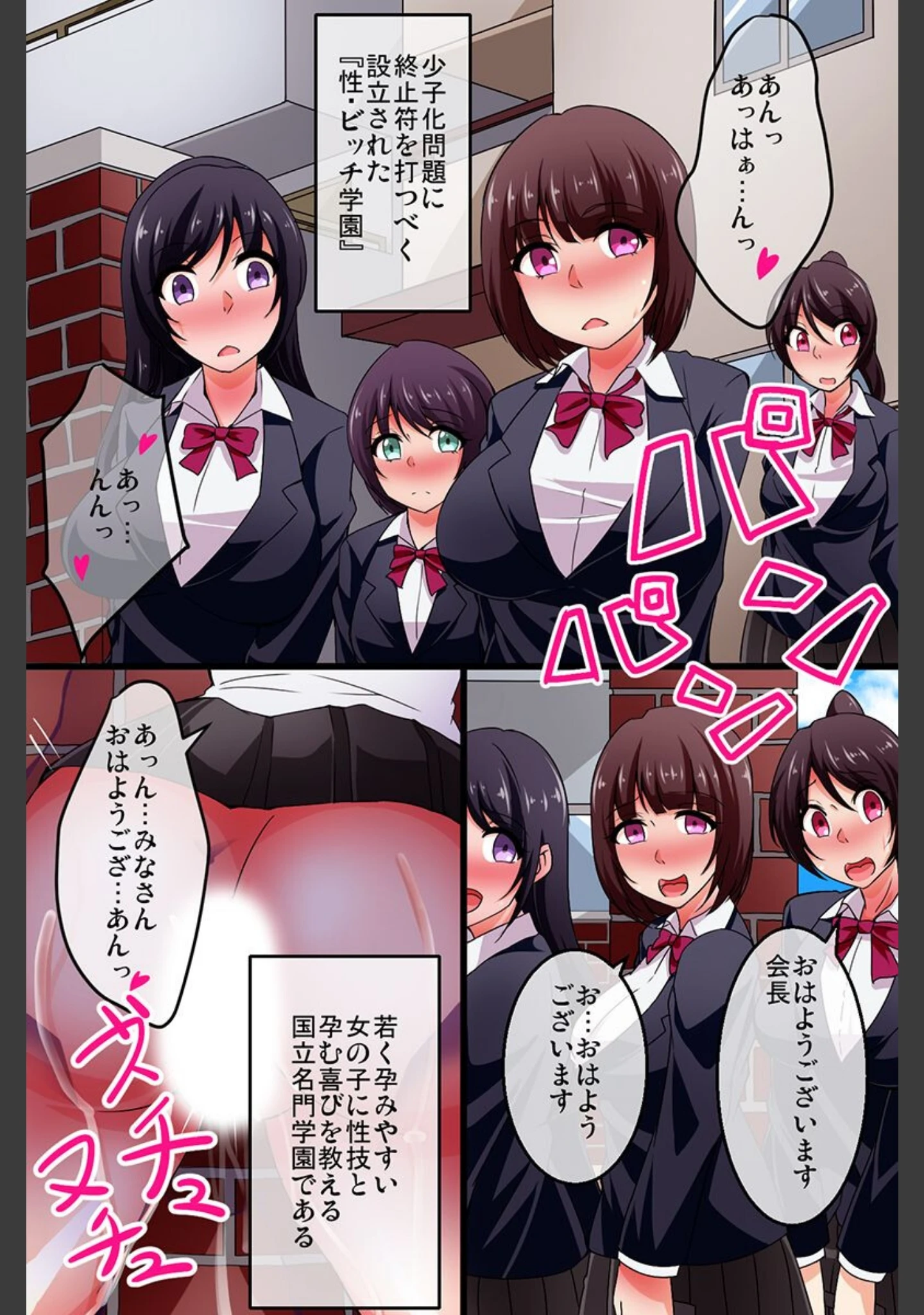 「オレがお前等の常識を書き換えてやる！」（白濁紳士） 試し読み 4ページ目