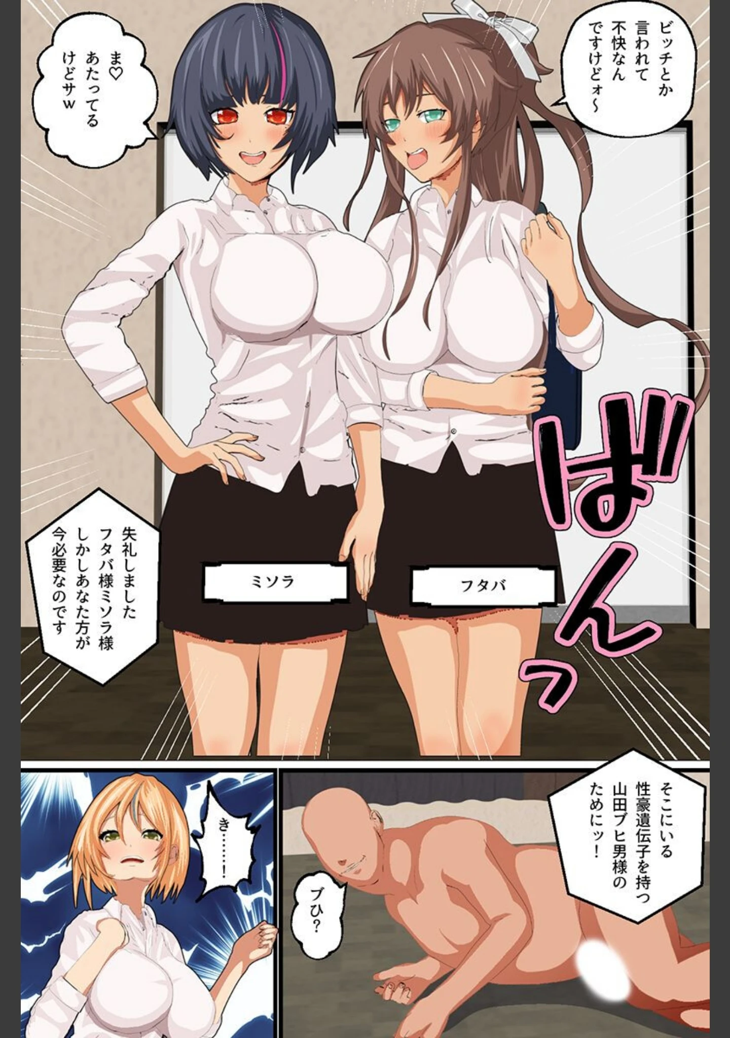 「おっさんだってハーレムできる！ギャル 女子アナ 制服女子」（摂津マン） 試し読み 10ページ目