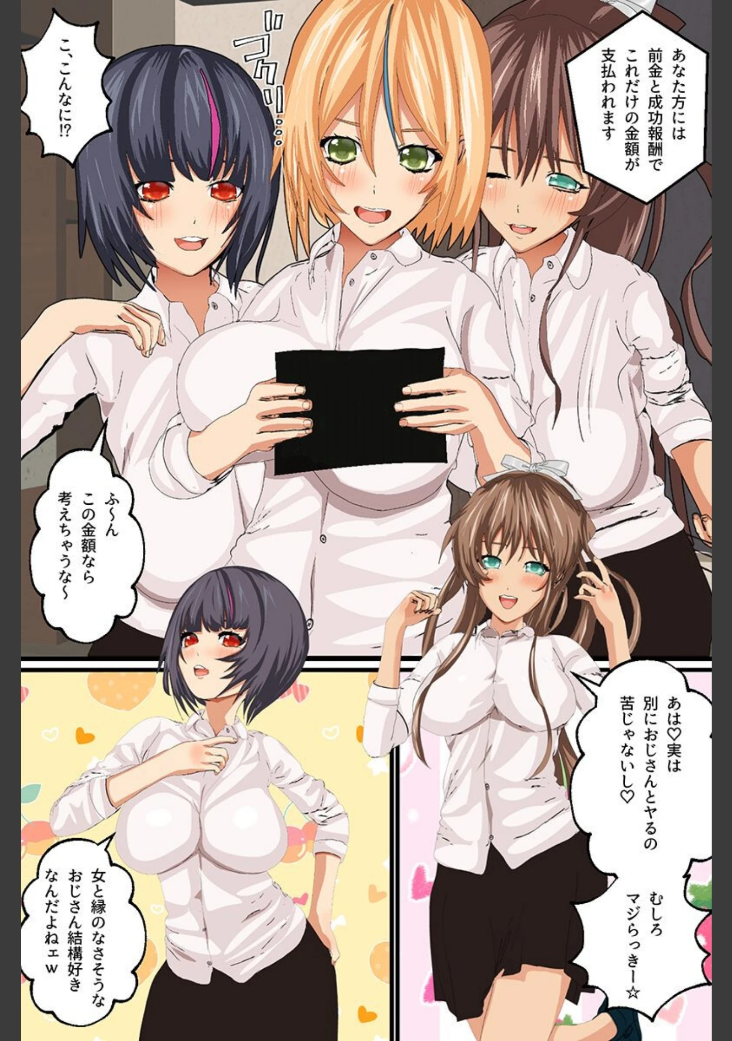 「おっさんだってハーレムできる！ギャル 女子アナ 制服女子」（摂津マン） 試し読み 12ページ目