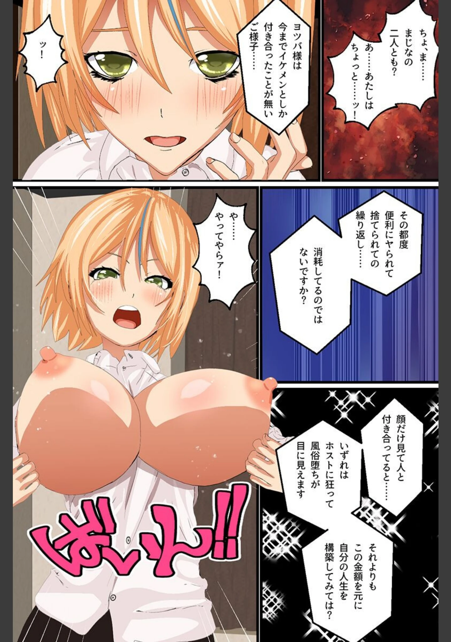 「おっさんだってハーレムできる！ギャル 女子アナ 制服女子」（摂津マン） 試し読み 13ページ目