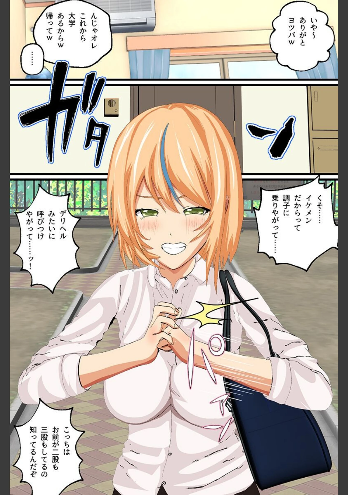「おっさんだってハーレムできる！ギャル 女子アナ 制服女子」（摂津マン） 試し読み 6ページ目