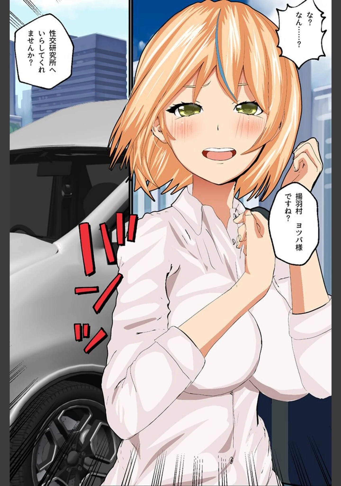 「おっさんだってハーレムできる！ギャル 女子アナ 制服女子」（摂津マン） 試し読み 8ページ目