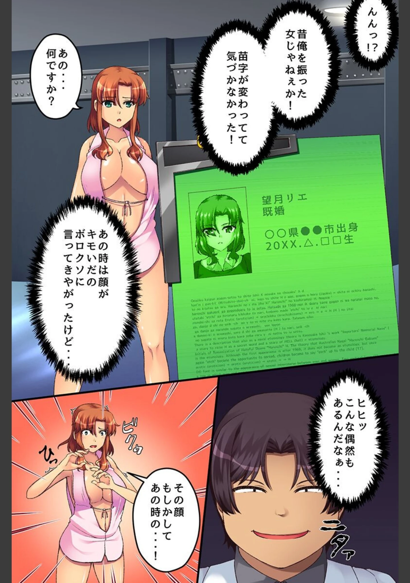 「女はみんな俺のを欲しがる〜ランク付け女 さいみん復讐 許可証ハーレム〜」（葵イチゴ） 試し読み 7ページ目