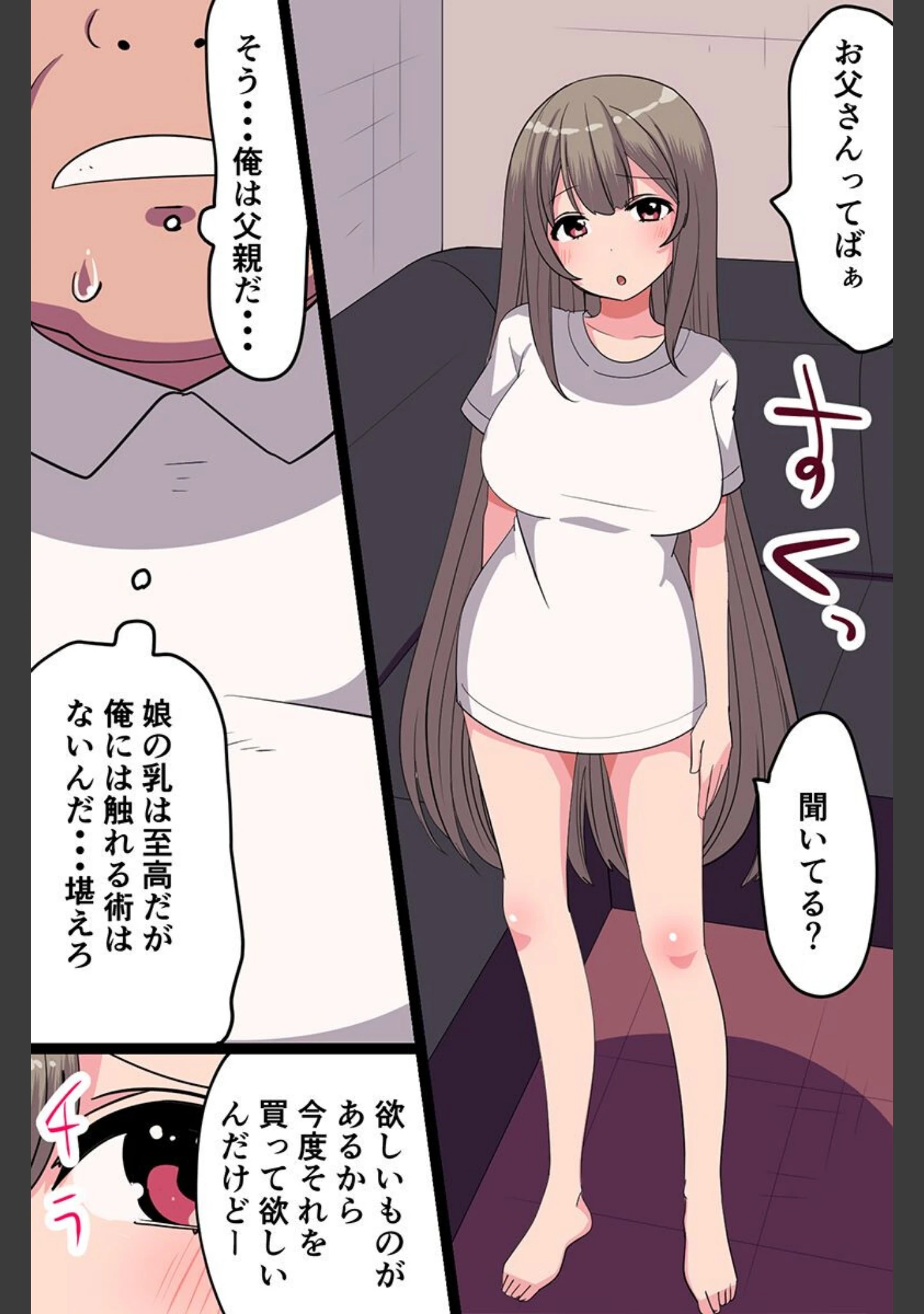 「学園ご奉仕ハーレム〜娘 友達のお母さんと妹 生徒会女子〜」（ヴァニラ） 試し読み 5ページ目