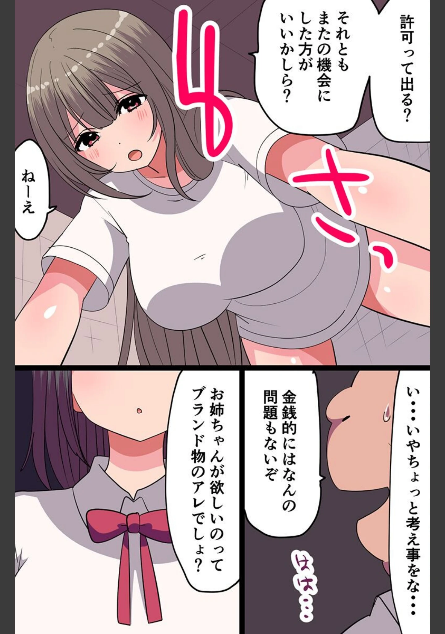 「学園ご奉仕ハーレム〜娘 友達のお母さんと妹 生徒会女子〜」（ヴァニラ） 試し読み 6ページ目