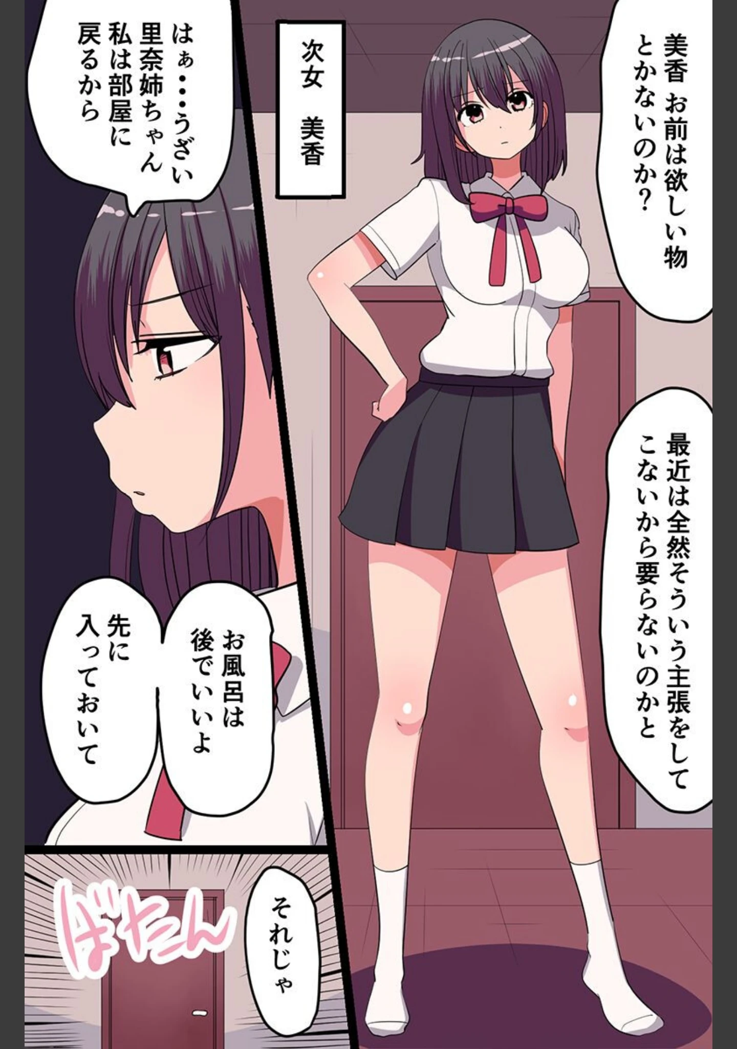 「学園ご奉仕ハーレム〜娘 友達のお母さんと妹 生徒会女子〜」（ヴァニラ） 試し読み 7ページ目