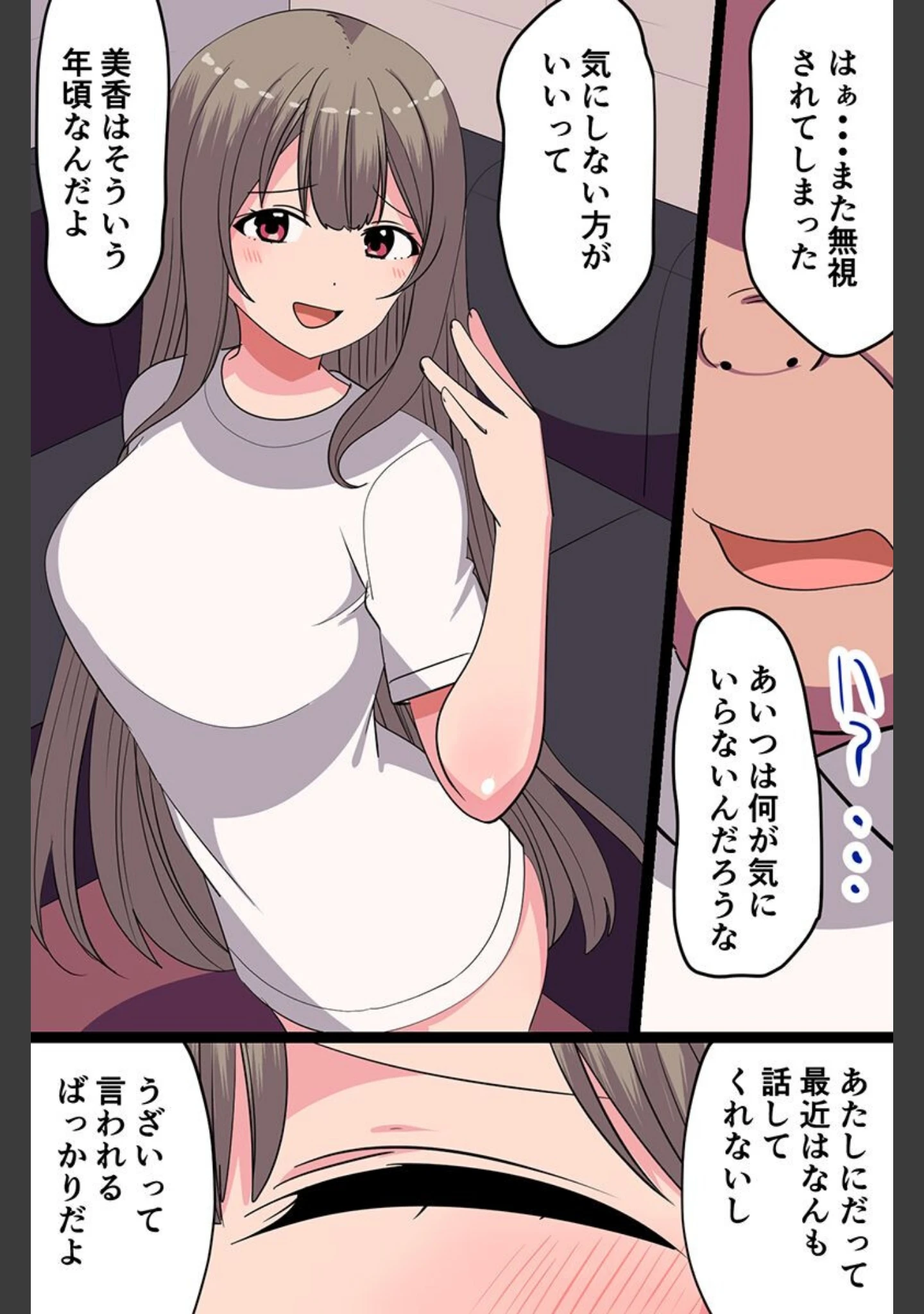 「学園ご奉仕ハーレム〜娘 友達のお母さんと妹 生徒会女子〜」（ヴァニラ） 試し読み 8ページ目