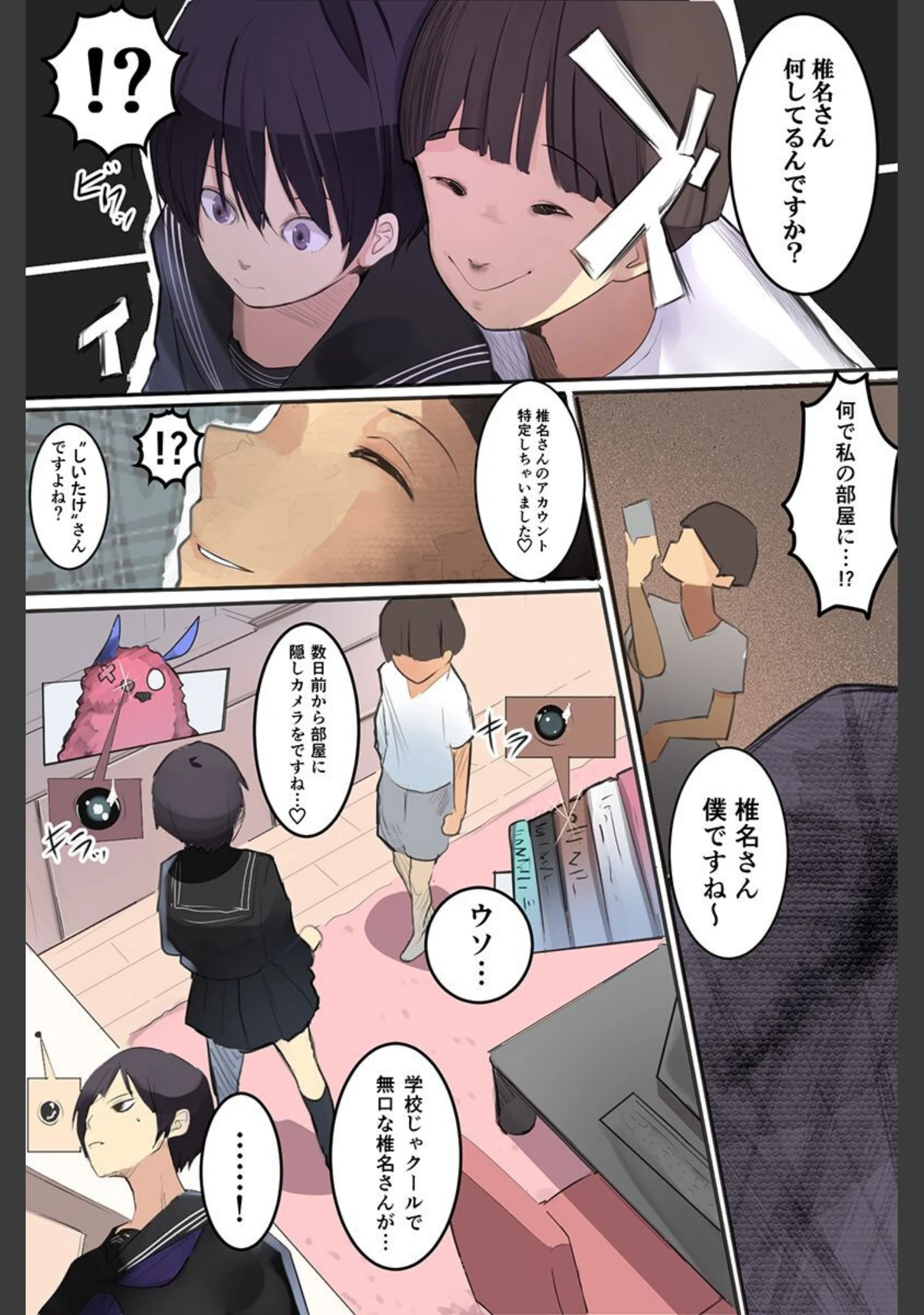「姉妹従順化計画〜全員可愛い三姉妹と同居することになった俺は彼女たちの弱味を握って〜 【デジタル特装版】」（だ〜じりん。） 試し読み 10ページ目