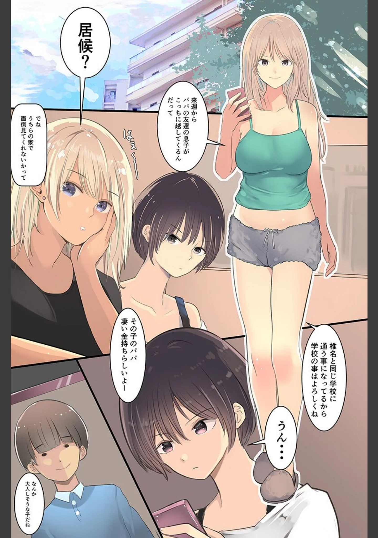 「姉妹従順化計画〜全員可愛い三姉妹と同居することになった俺は彼女たちの弱味を握って〜 【デジタル特装版】」（だ〜じりん。） 試し読み 4ページ目