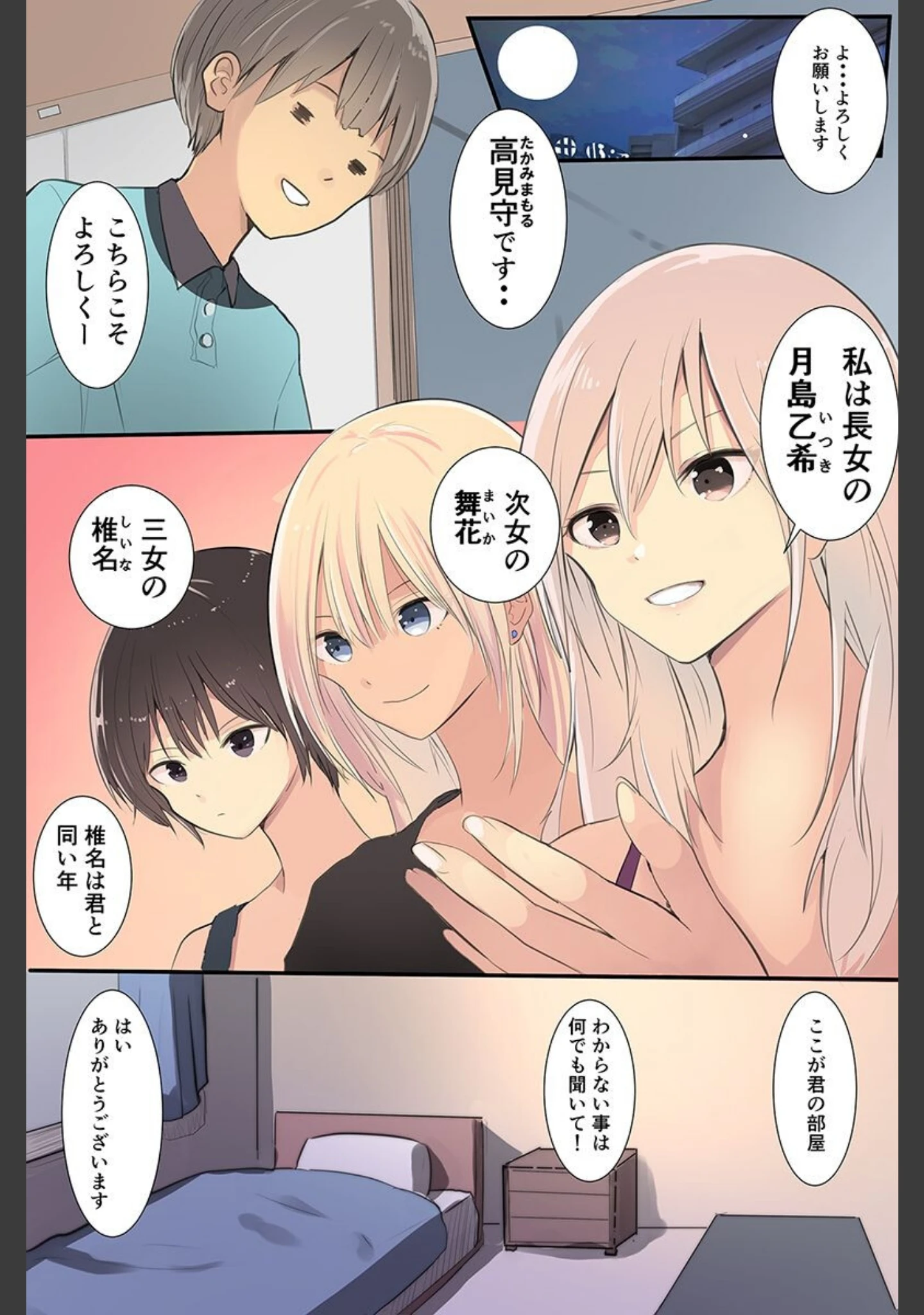 「姉妹従順化計画〜全員可愛い三姉妹と同居することになった俺は彼女たちの弱味を握って〜 【デジタル特装版】」（だ〜じりん。） 試し読み 5ページ目