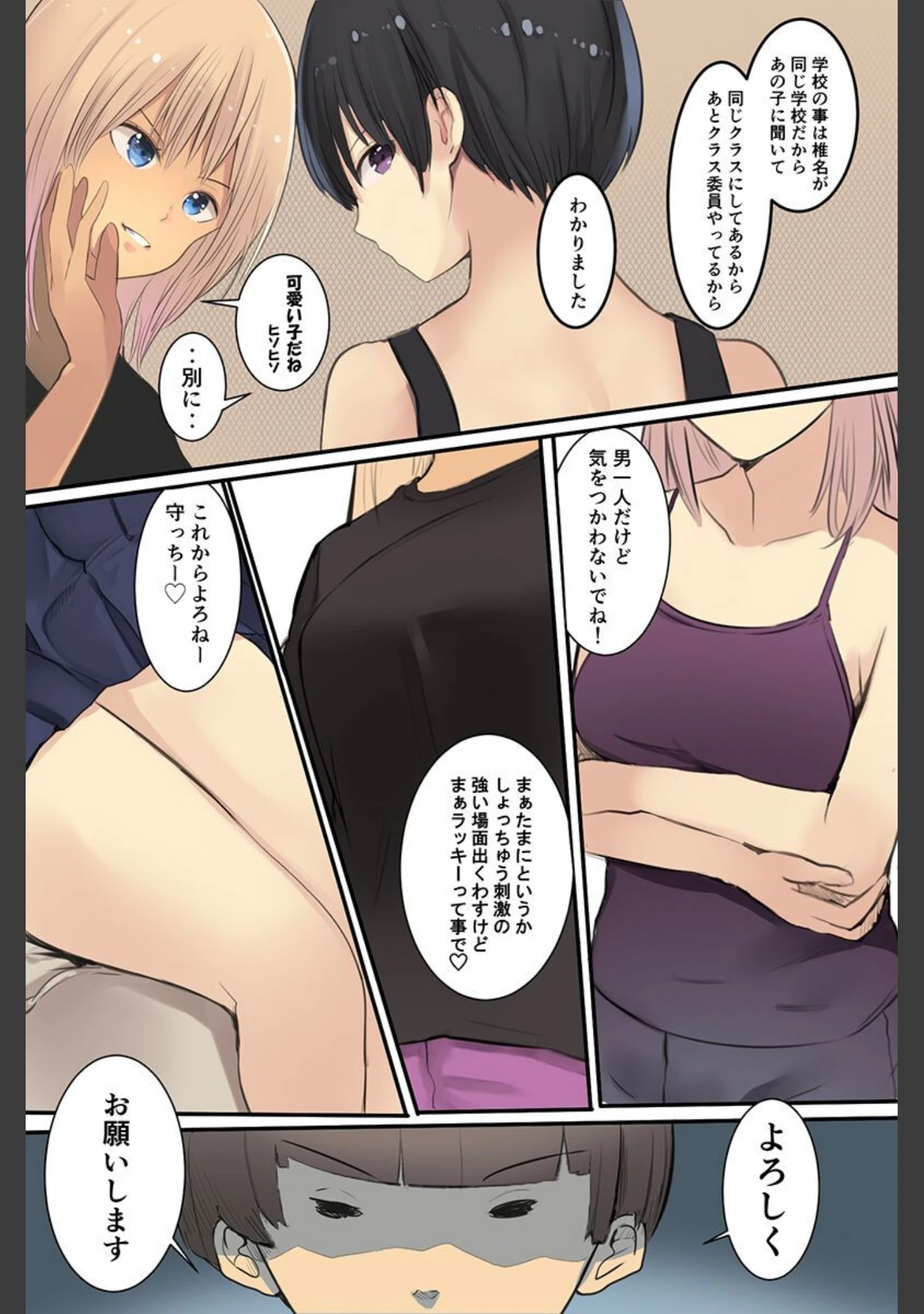 「姉妹従順化計画〜全員可愛い三姉妹と同居することになった俺は彼女たちの弱味を握って〜 【デジタル特装版】」（だ〜じりん。） 試し読み 6ページ目