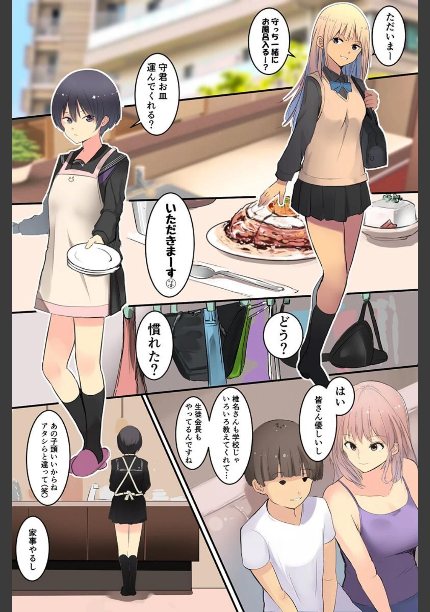 「姉妹従順化計画〜全員可愛い三姉妹と同居することになった俺は彼女たちの弱味を握って〜 【デジタル特装版】」（だ〜じりん。） 試し読み 7ページ目