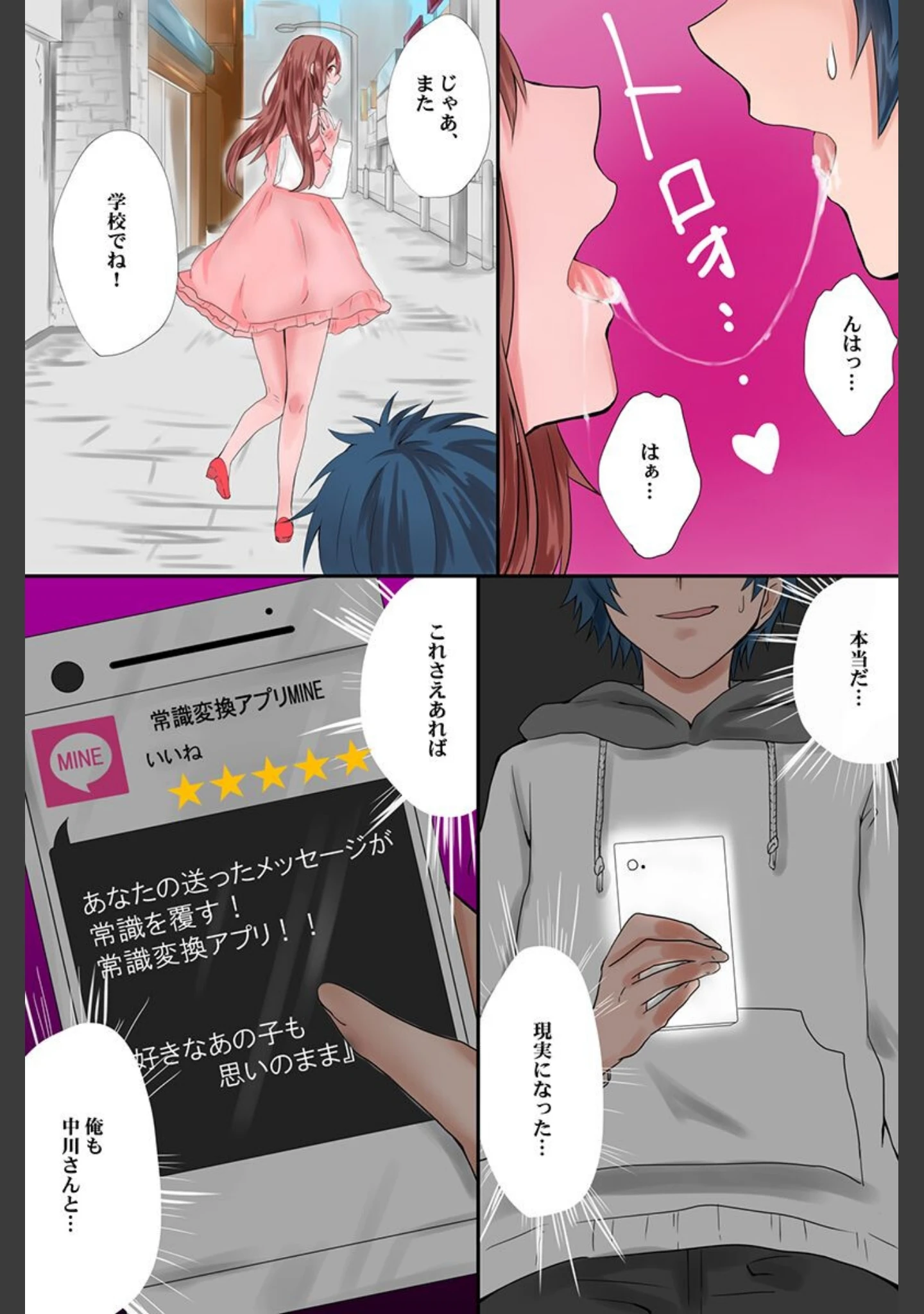 「同級生達の思考を書き換えて常識変換してみた 総集編 【デジタル特装版】」（ジニ） 試し読み 10ページ目
