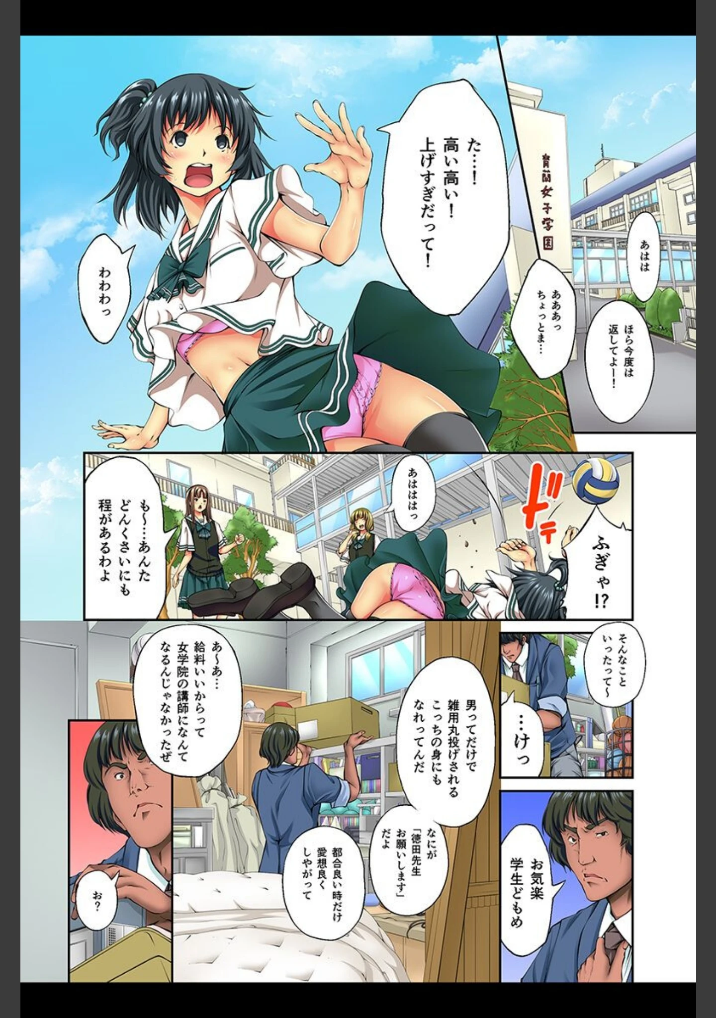 「集団催●ハーレム 【デジタル特装版】」（空想） 試し読み 4ページ目