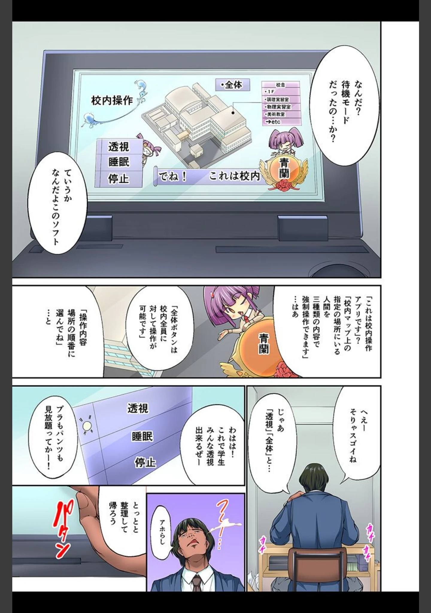 「集団催●ハーレム 【デジタル特装版】」（空想） 試し読み 6ページ目
