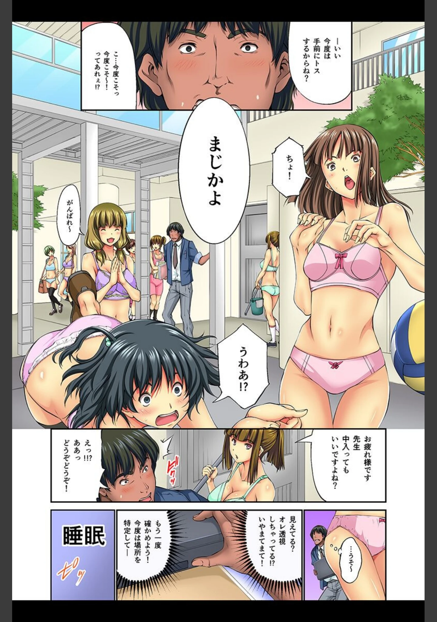 「集団催●ハーレム 【デジタル特装版】」（空想） 試し読み 7ページ目
