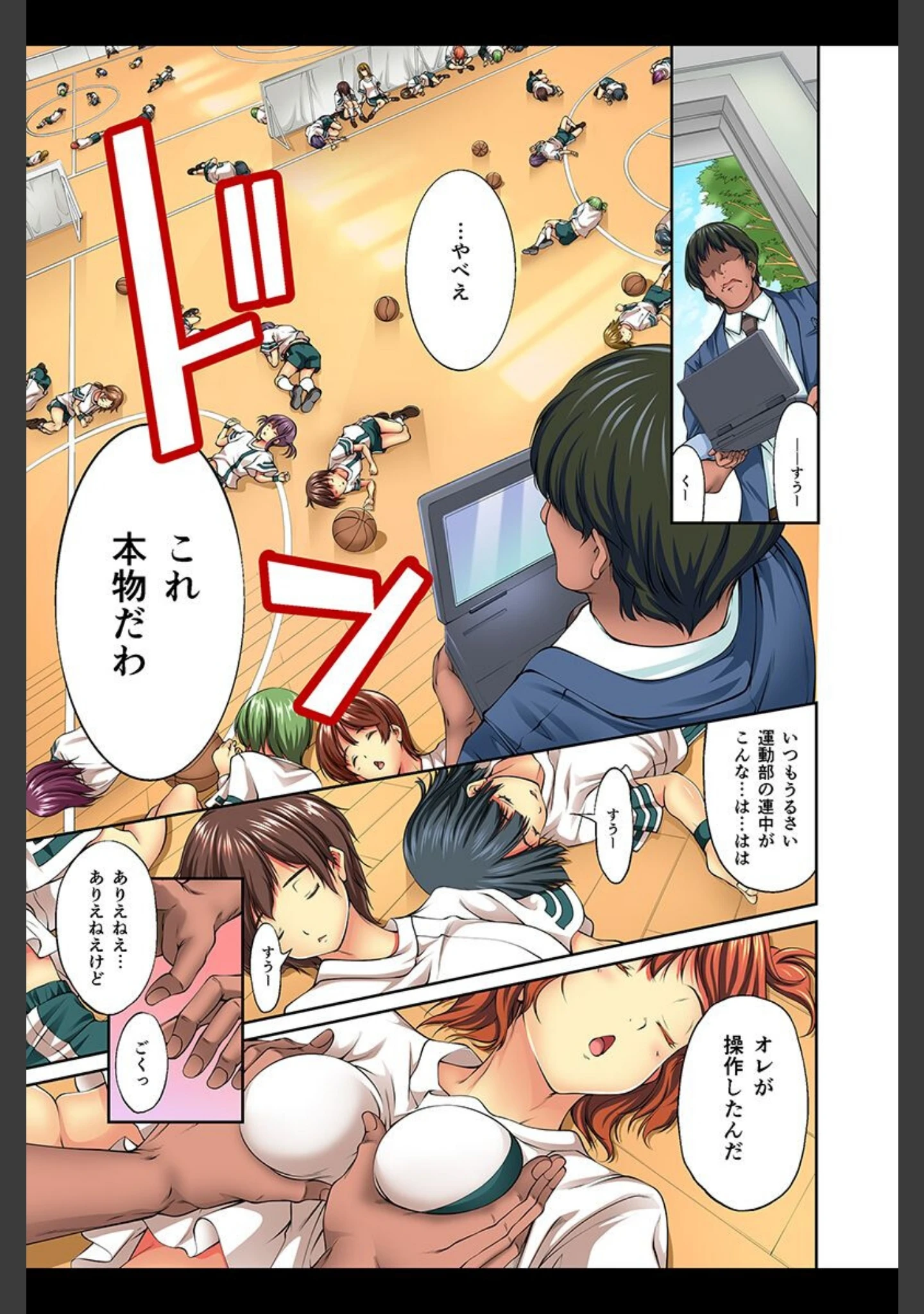 「集団催●ハーレム 【デジタル特装版】」（空想） 試し読み 8ページ目