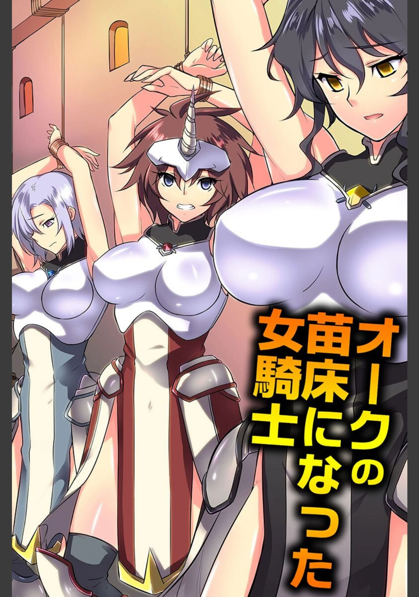 「女騎士・純潔巫女ド下品陥落 【デジタル特装版】」（ジョニー） 試し読み 2ページ目