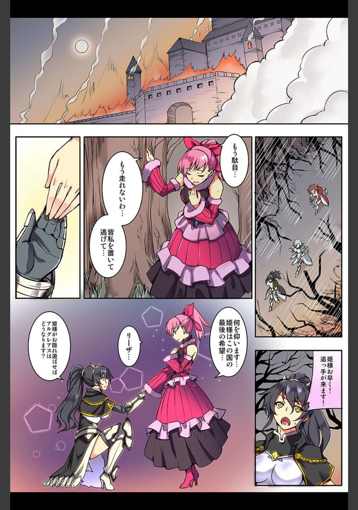 「女騎士・純潔巫女ド下品陥落 【デジタル特装版】」（ジョニー） 試し読み 4ページ目