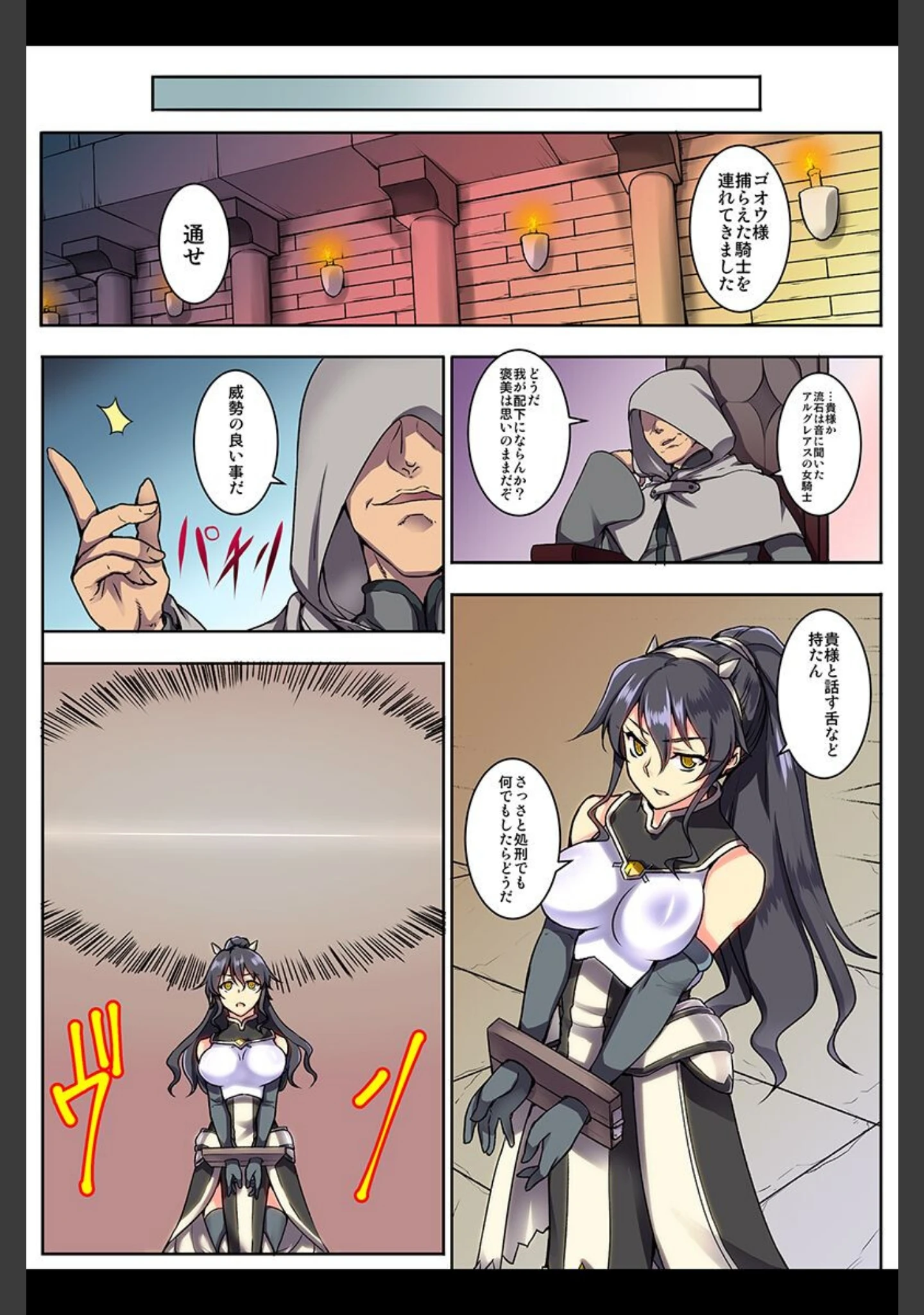 「女騎士・純潔巫女ド下品陥落 【デジタル特装版】」（ジョニー） 試し読み 7ページ目