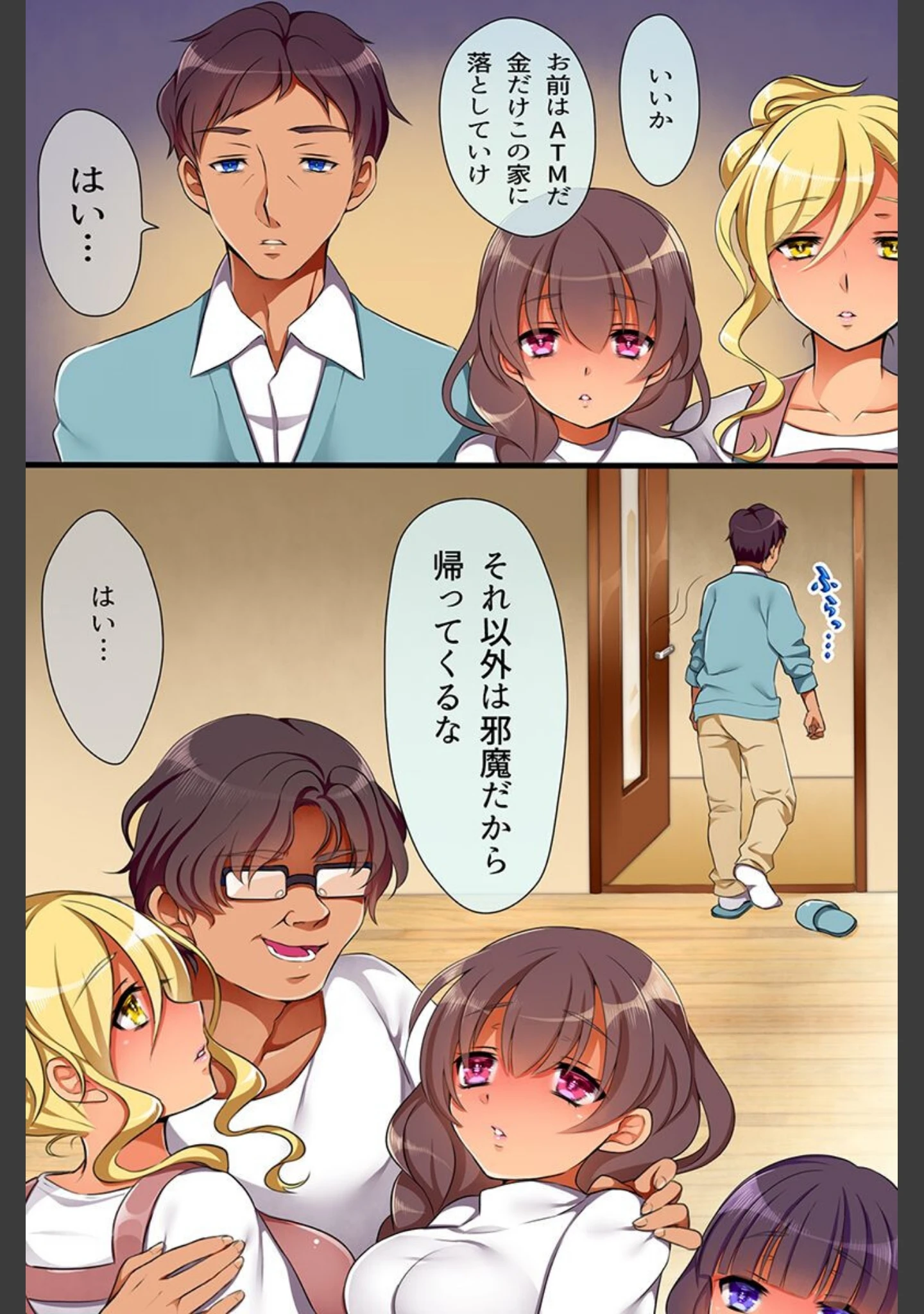 「催●で自分だけのハーレム世界をつくってみた 【デジタル特装版】」（らびた） 試し読み 8ページ目