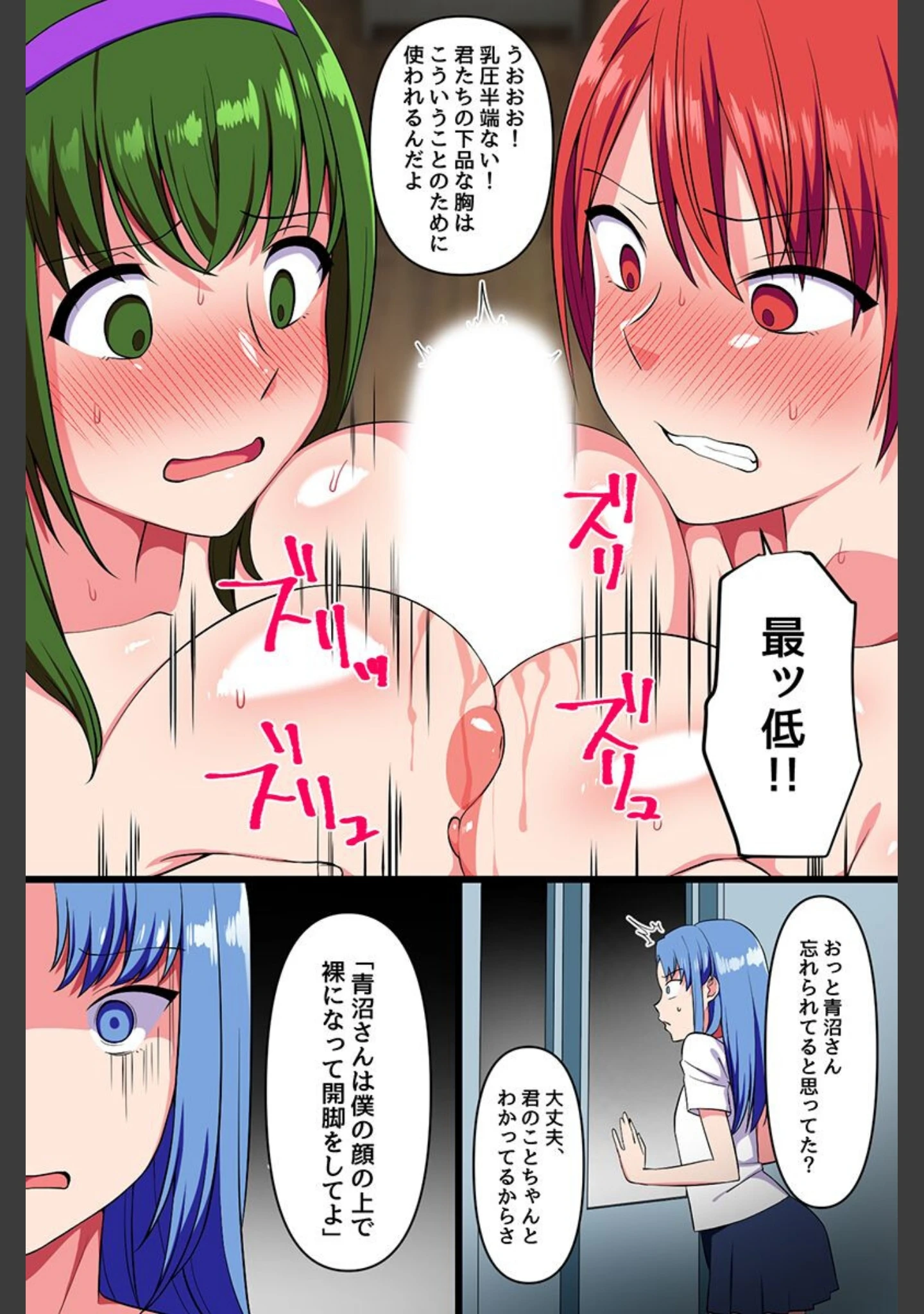 「ビッチな女とハーレム 姉妹丼 母娘丼 ギャル」（明桜なお） 試し読み 12ページ目