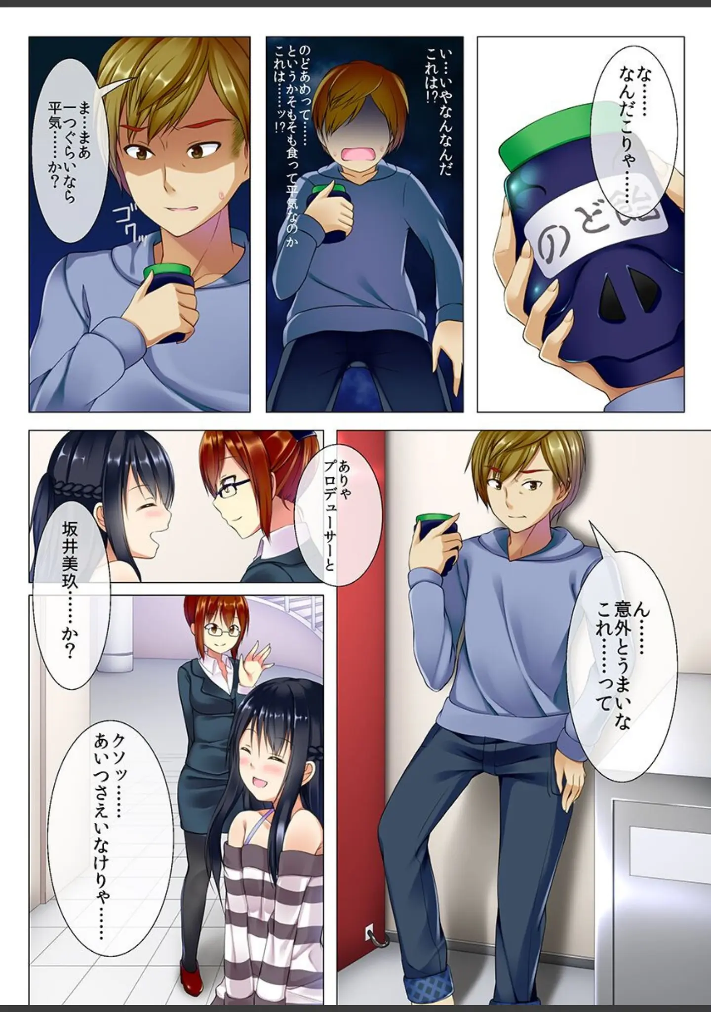 「催●で 時間停止で 発情させて ハーレム」（ふりいど） 試し読み 6ページ目