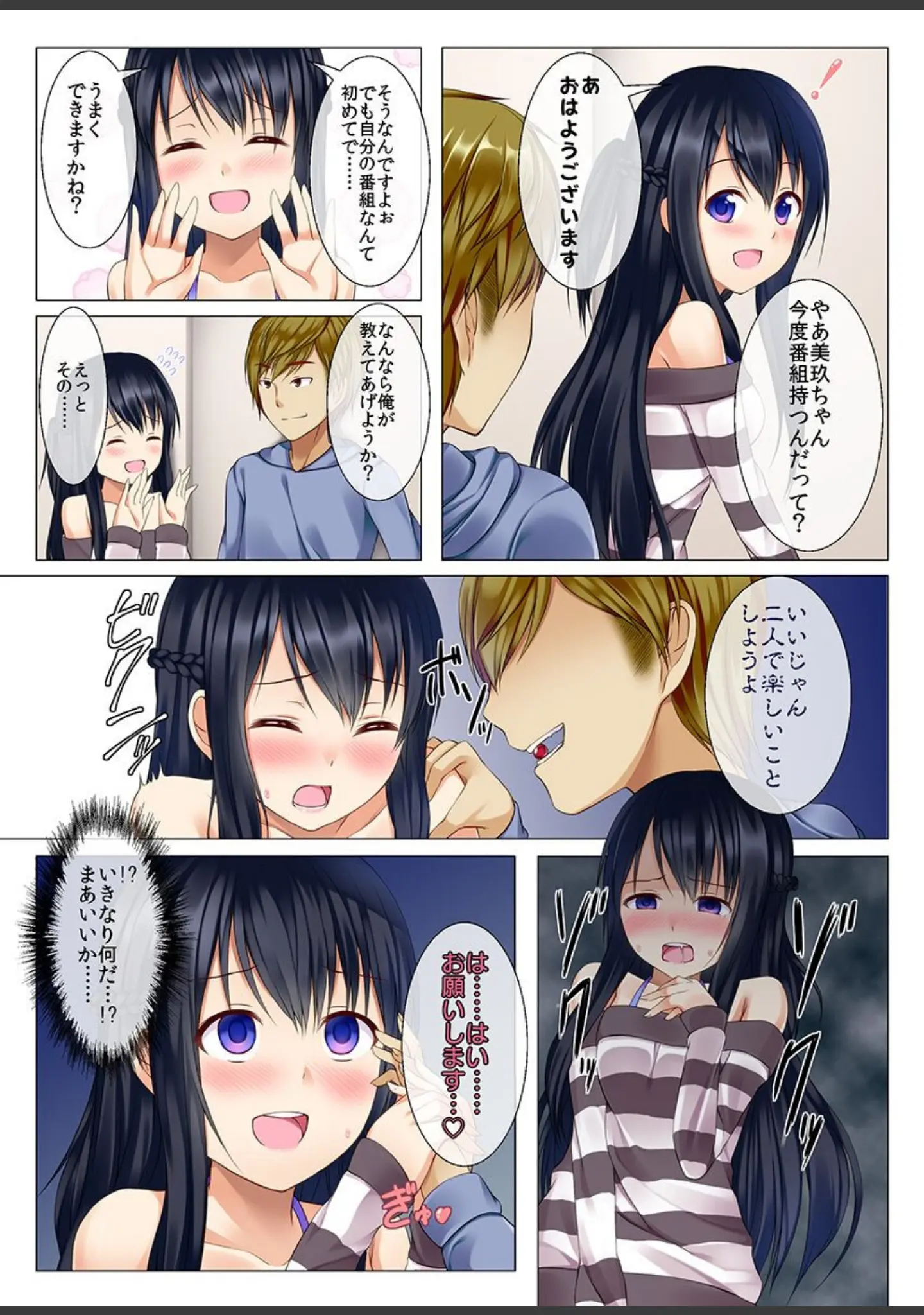 「催●で 時間停止で 発情させて ハーレム」（ふりいど） 試し読み 7ページ目