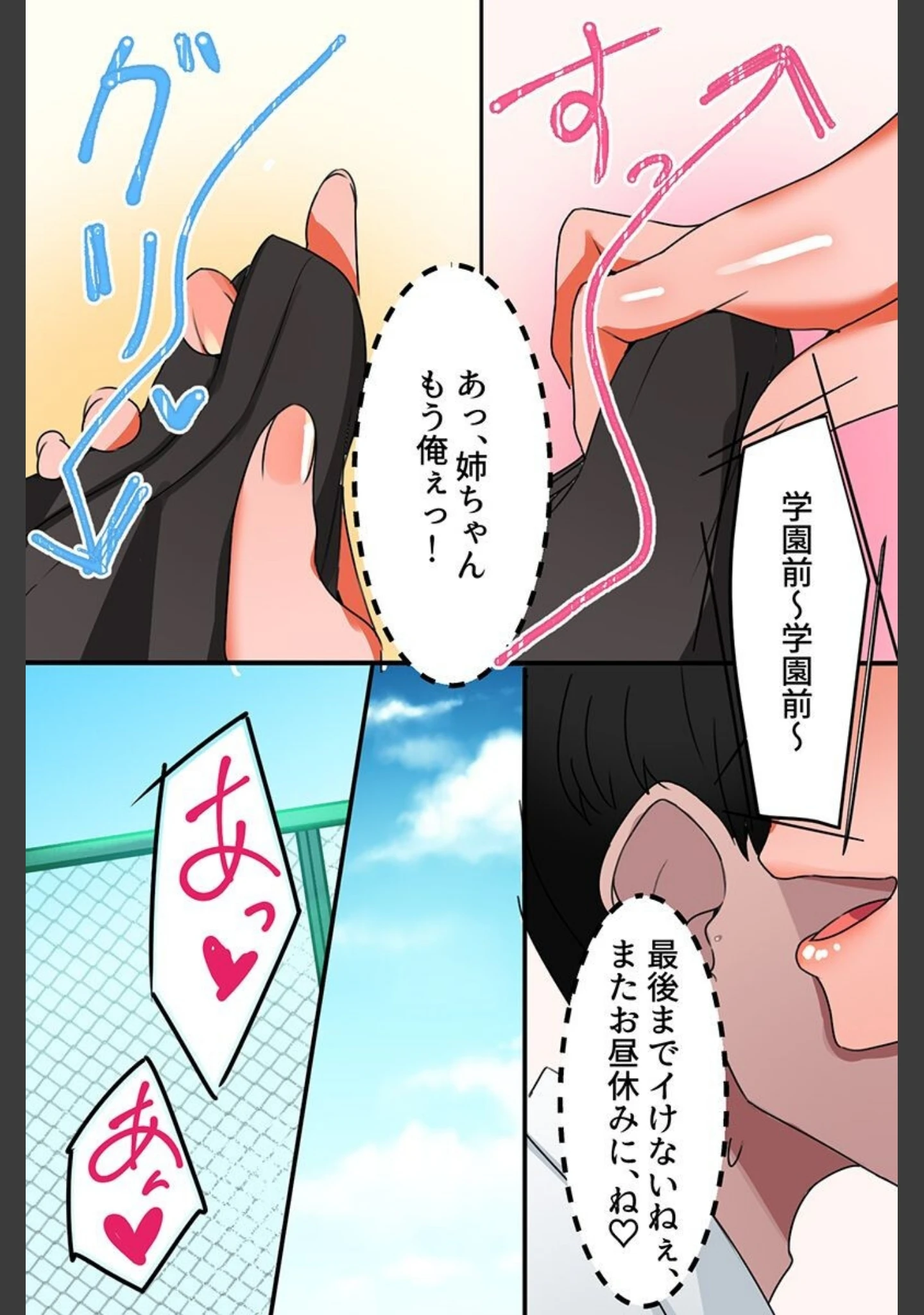「教祖サマにお仕置きされちゃう女たち」（右上） 試し読み 13ページ目