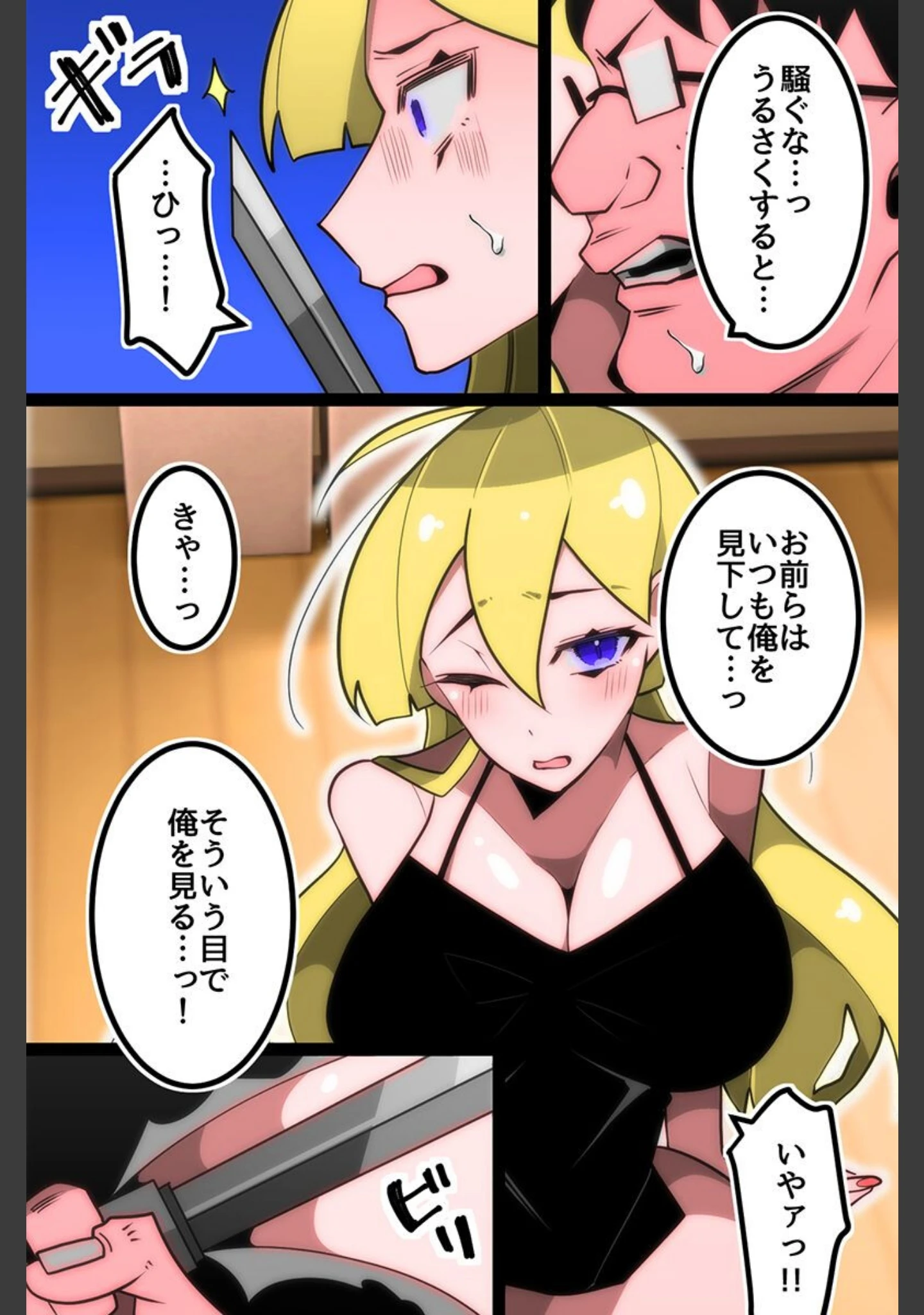 「爆乳母娘 ギャル 妹たちが食べられる」（なにこれ） 試し読み 10ページ目