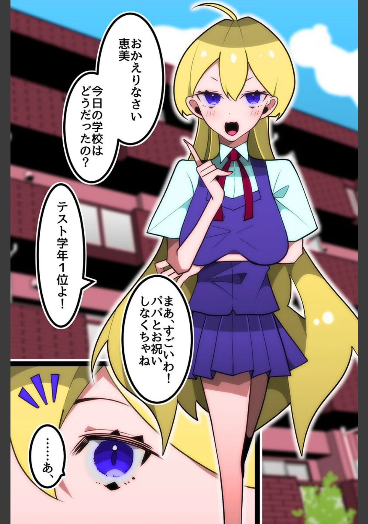 「爆乳母娘 ギャル 妹たちが食べられる」（なにこれ） 試し読み 4ページ目